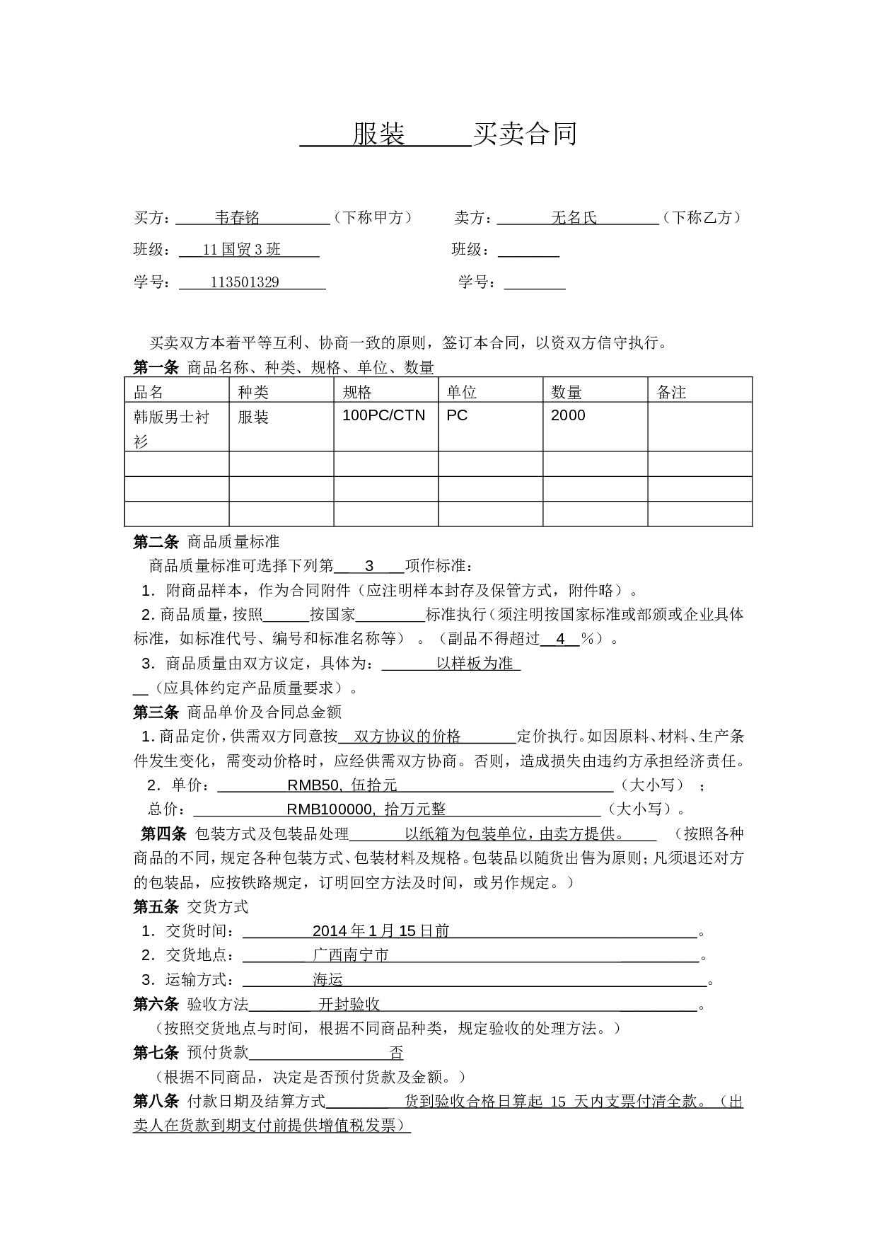 普通商品买卖合同范本.doc 第1页