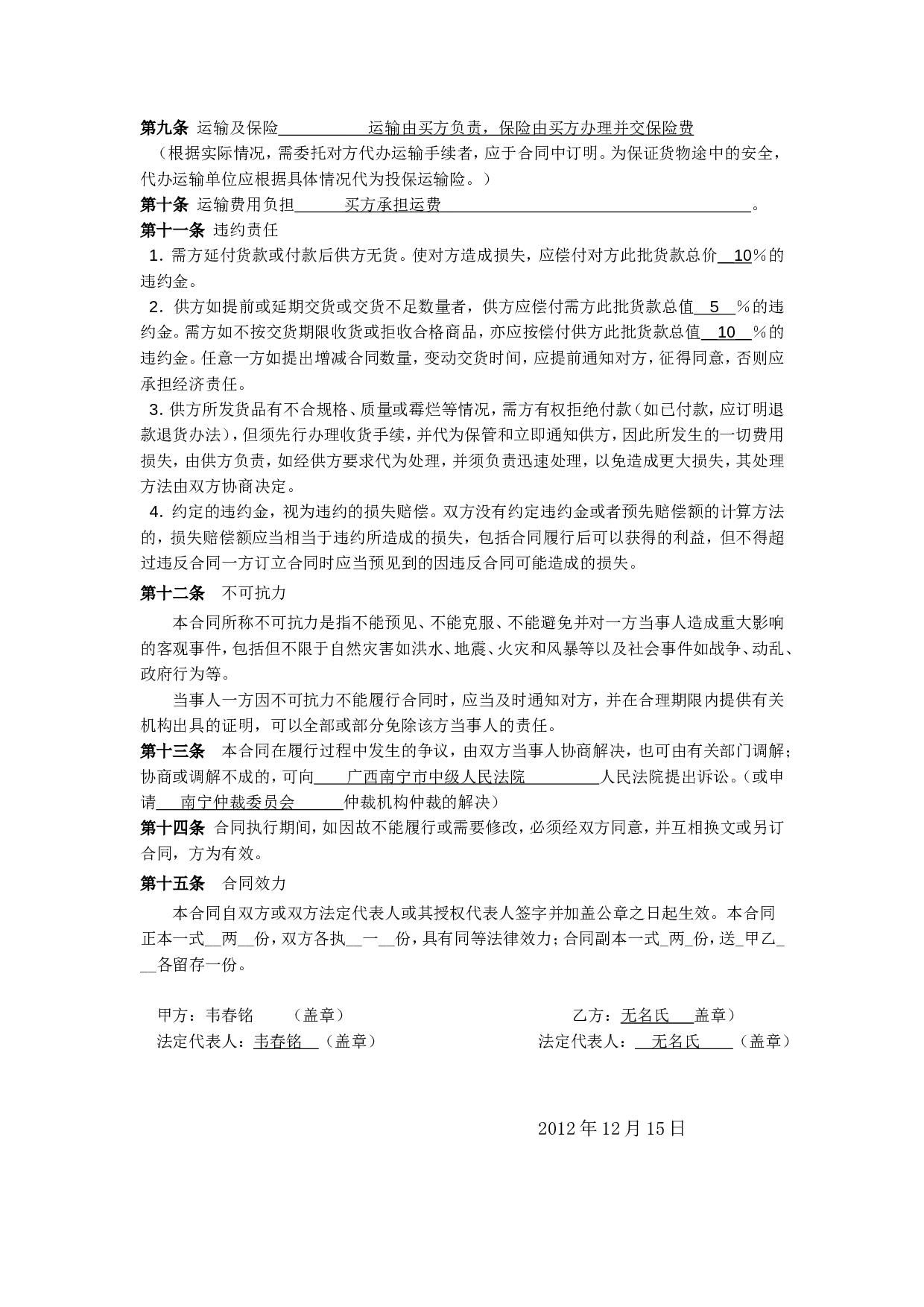 普通商品买卖合同范本.doc 第2页