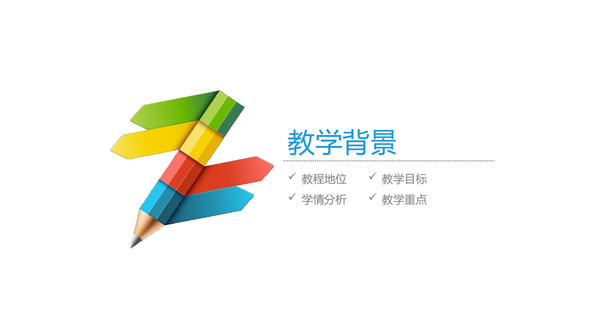 教育说课 (66).pptx 第3页