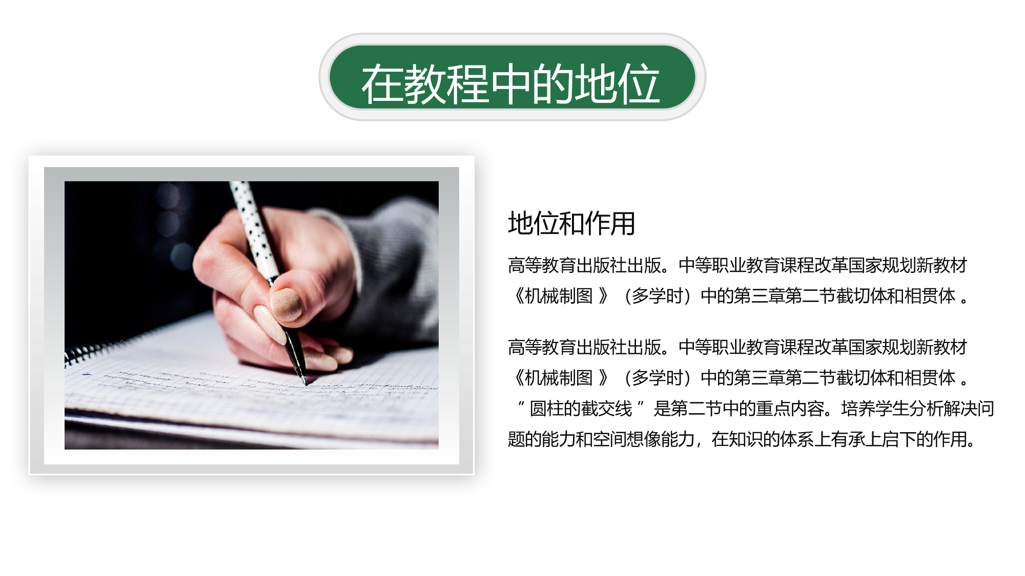 教育说课 (66).pptx 第4页
