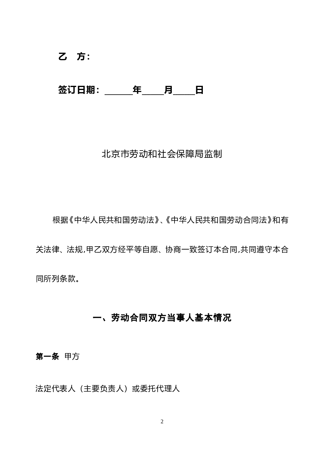 最新私营企业劳动合同样本(免费).doc 第2页
