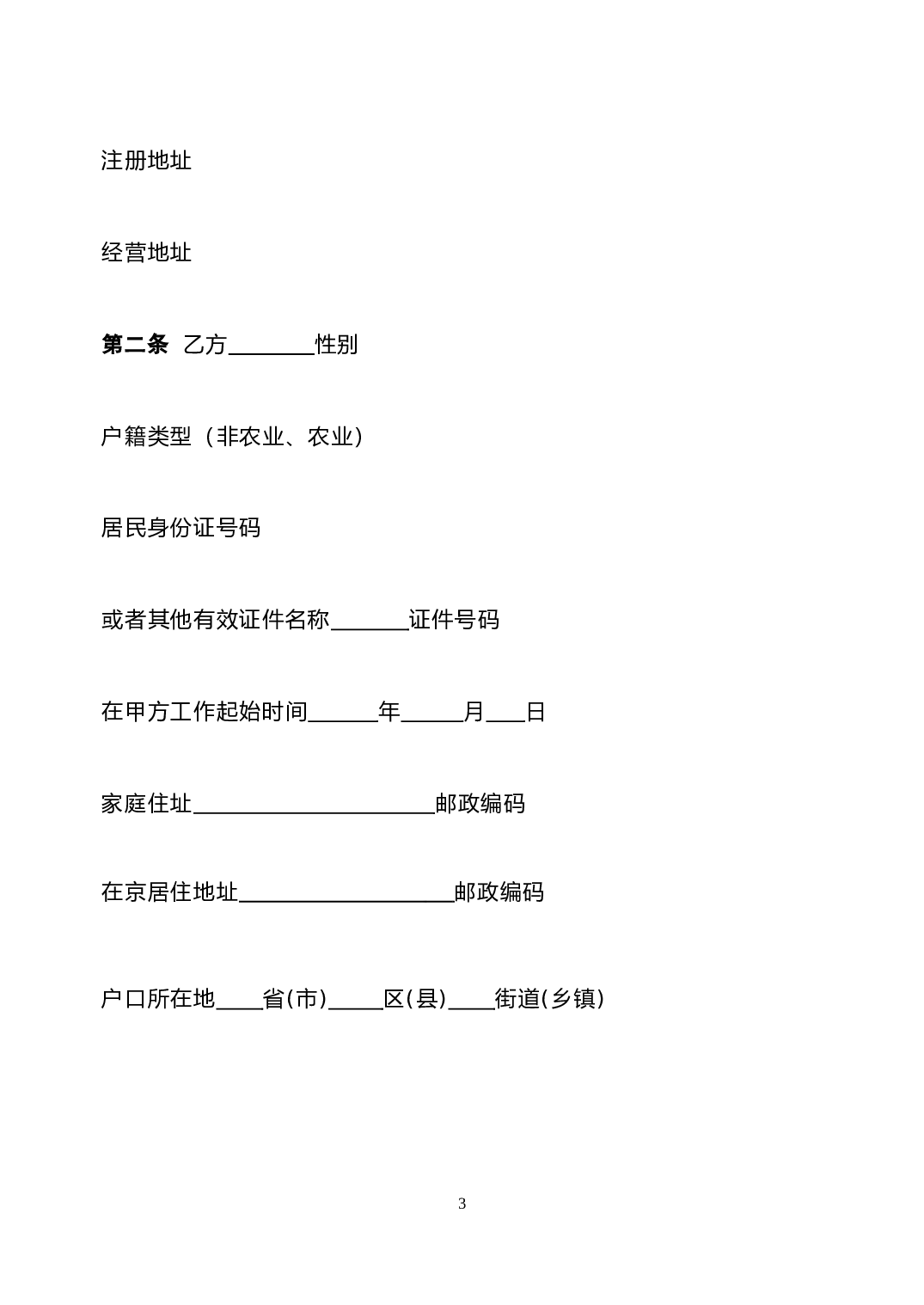 最新私营企业劳动合同样本(免费).doc 第3页