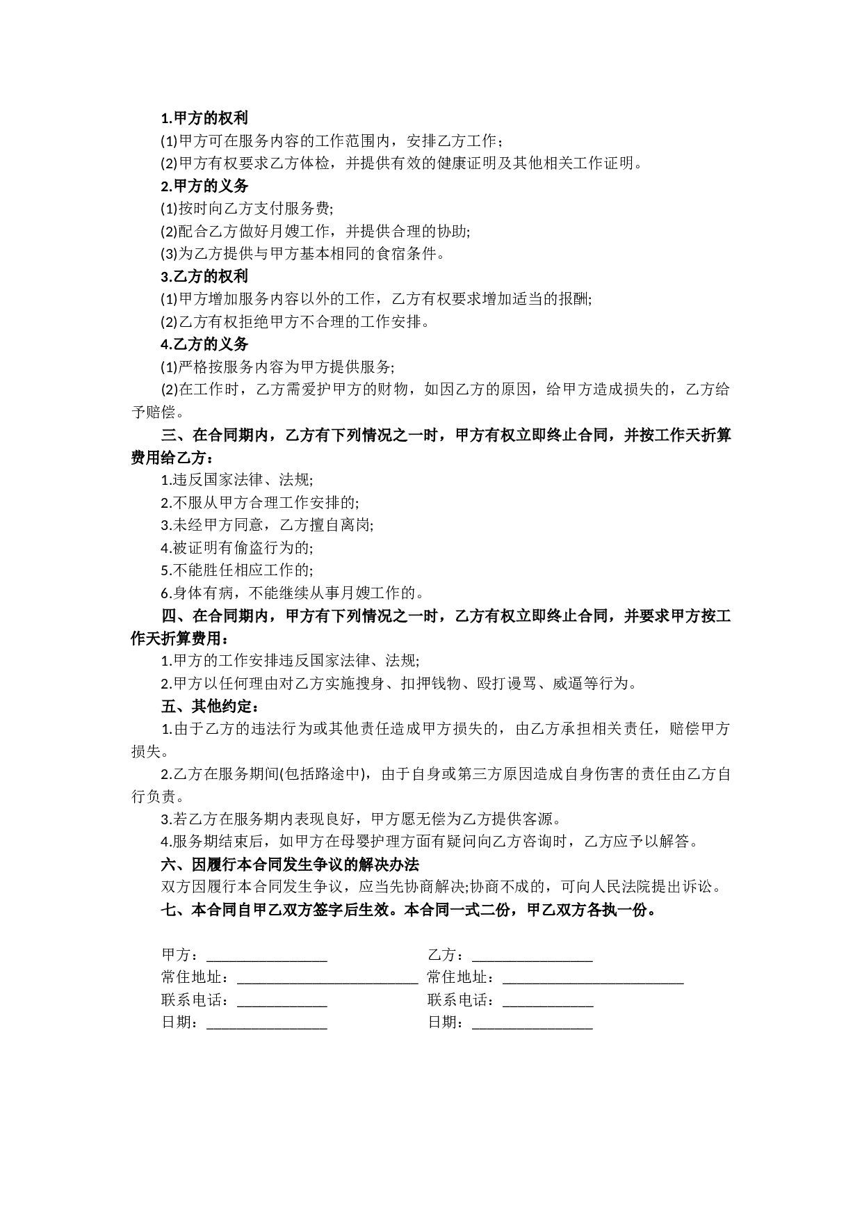 月嫂合同完整版.docx 第2页