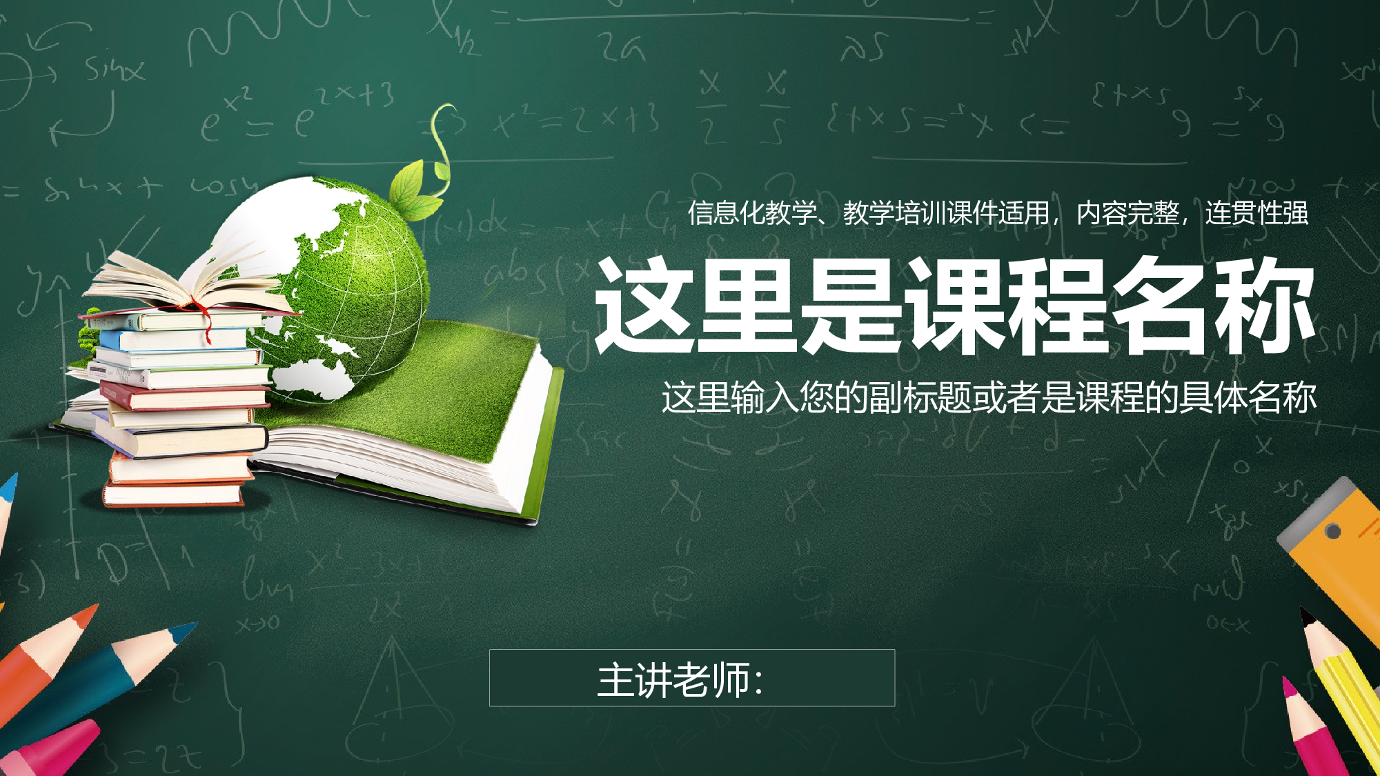 教育说课 (69).pptx 第1页