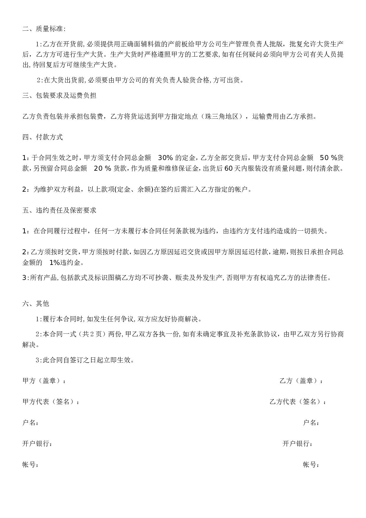 服-装-购-销-合-同.doc 第2页