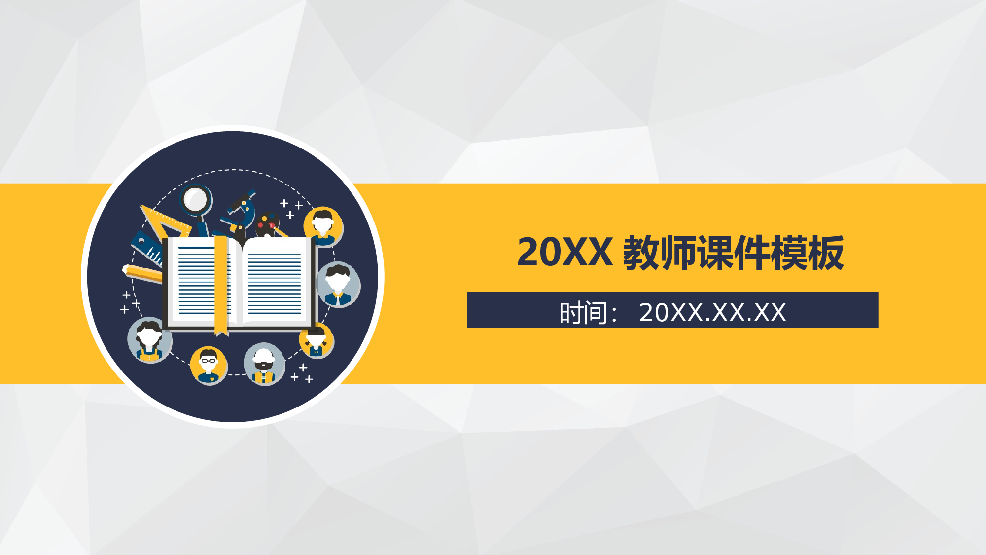 教育说课 (7).pptx 第1页