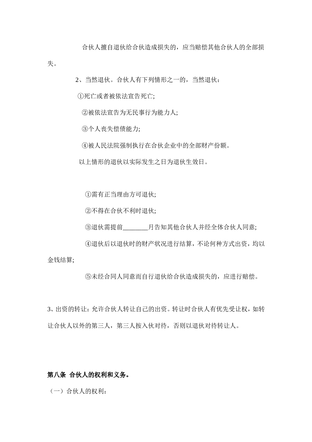 服装合作经营协议.doc.doc 第4页