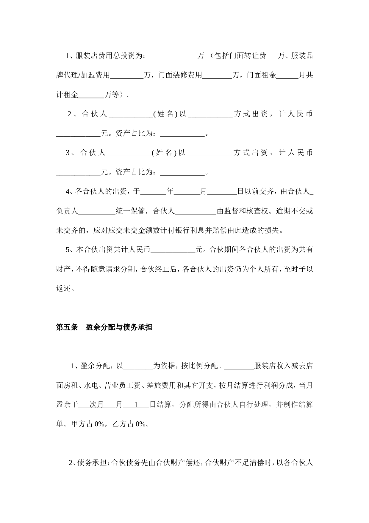 服装合作经营协议.doc.doc 第2页