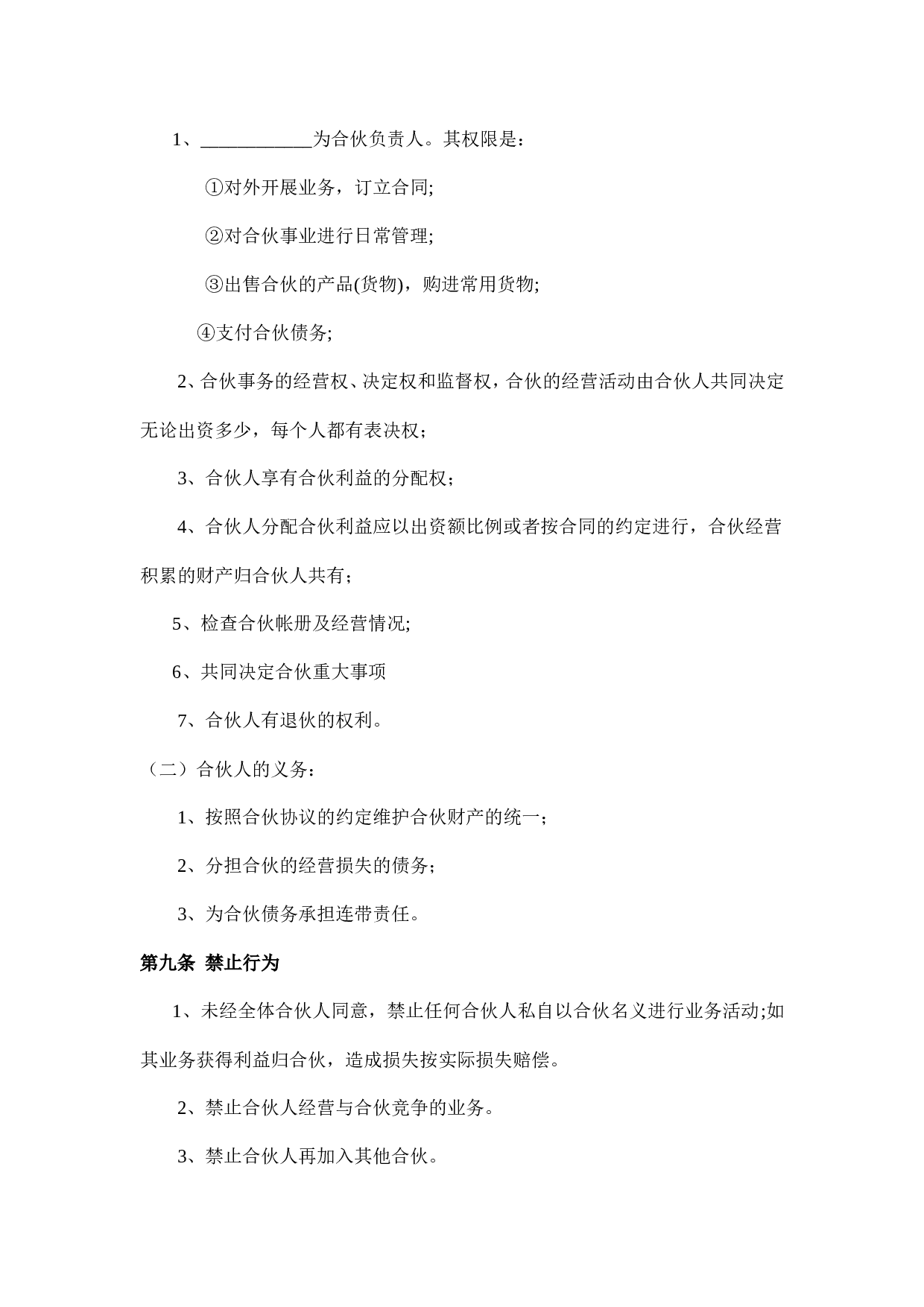 服装合作经营协议.doc.doc 第5页