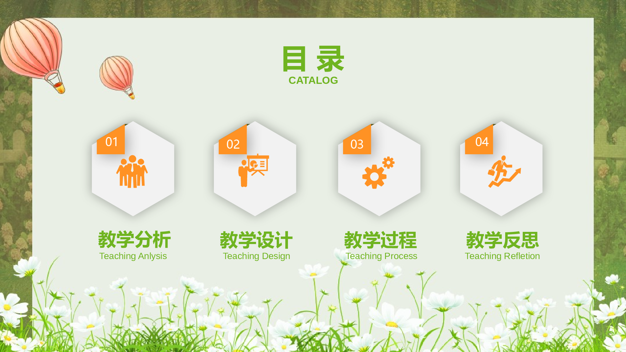 教育说课 (70).pptx 第2页