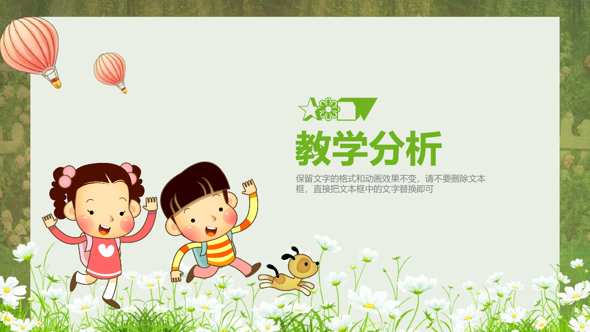 教育说课 (70).pptx 第3页