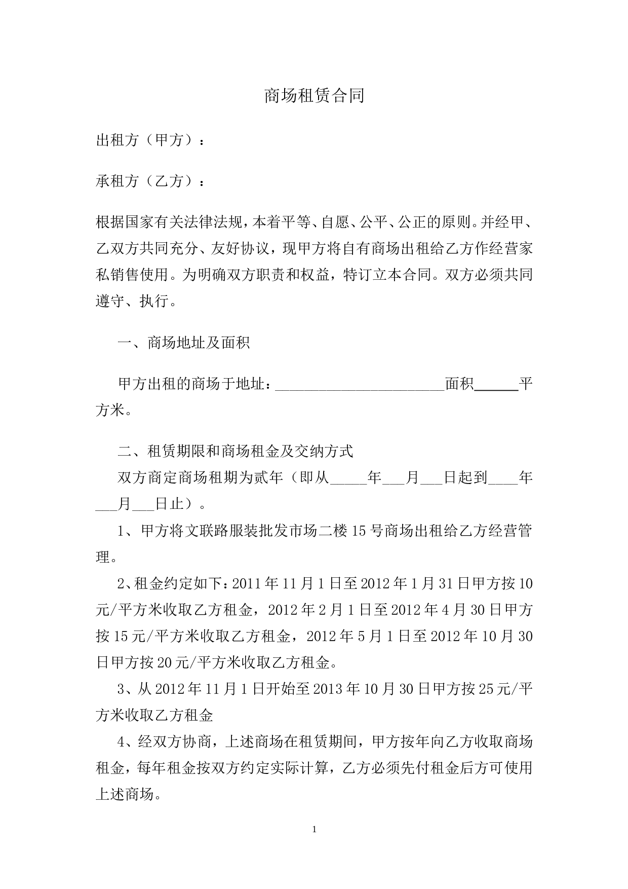 服装租赁合同.doc 第1页