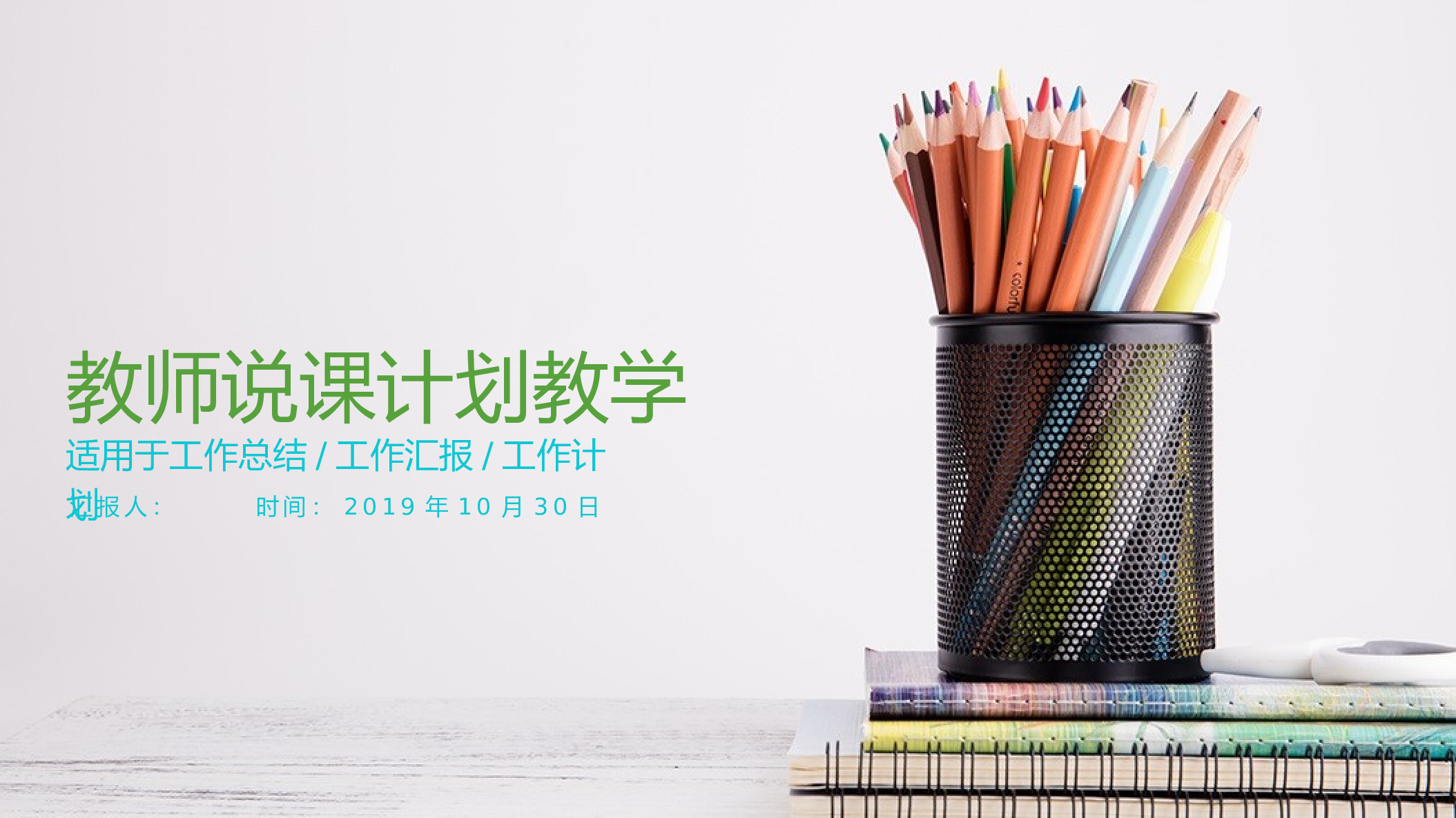 教育说课 (76).pptx 第1页
