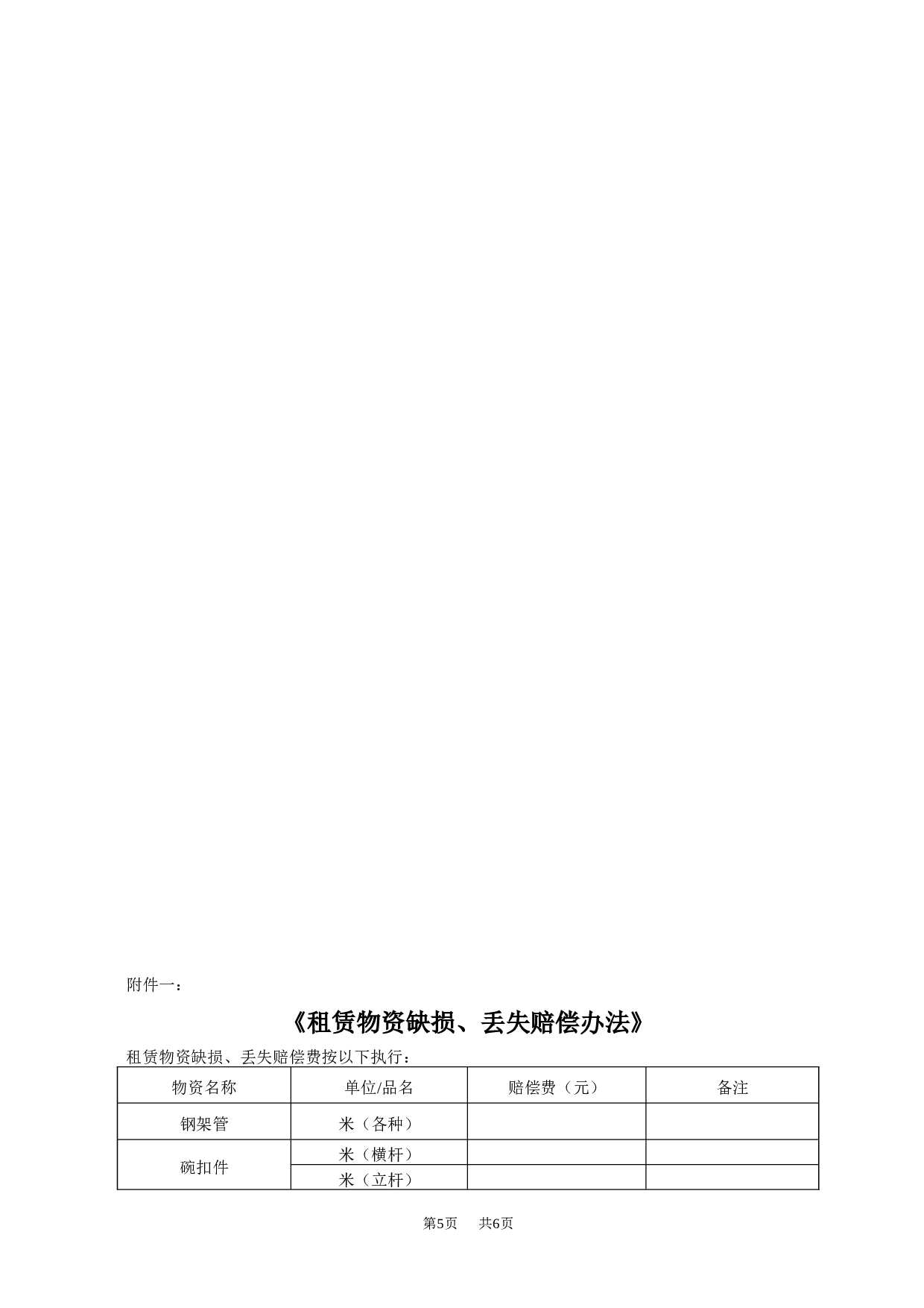 架管租赁合同.doc 第5页