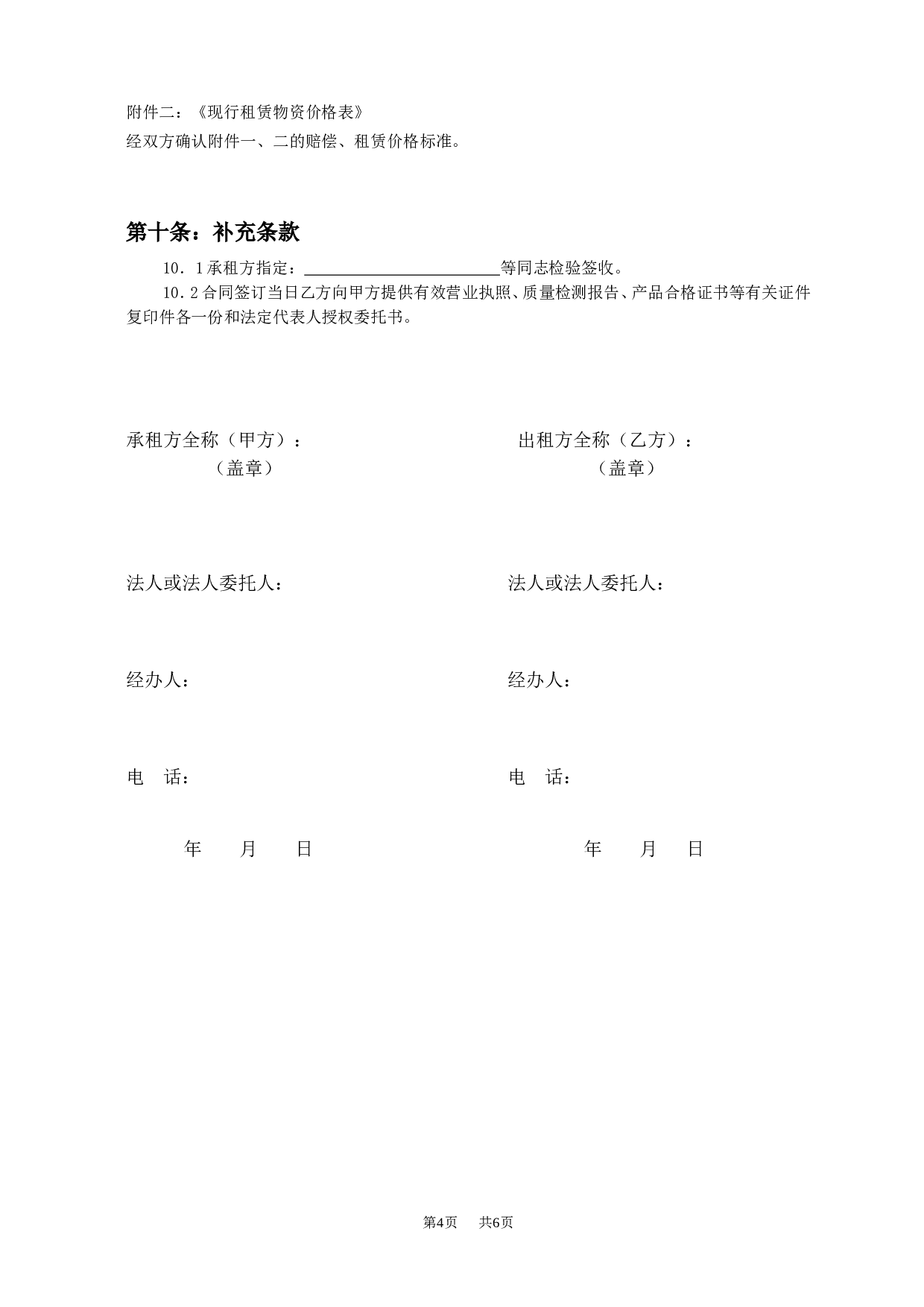 架管租赁合同.doc 第4页