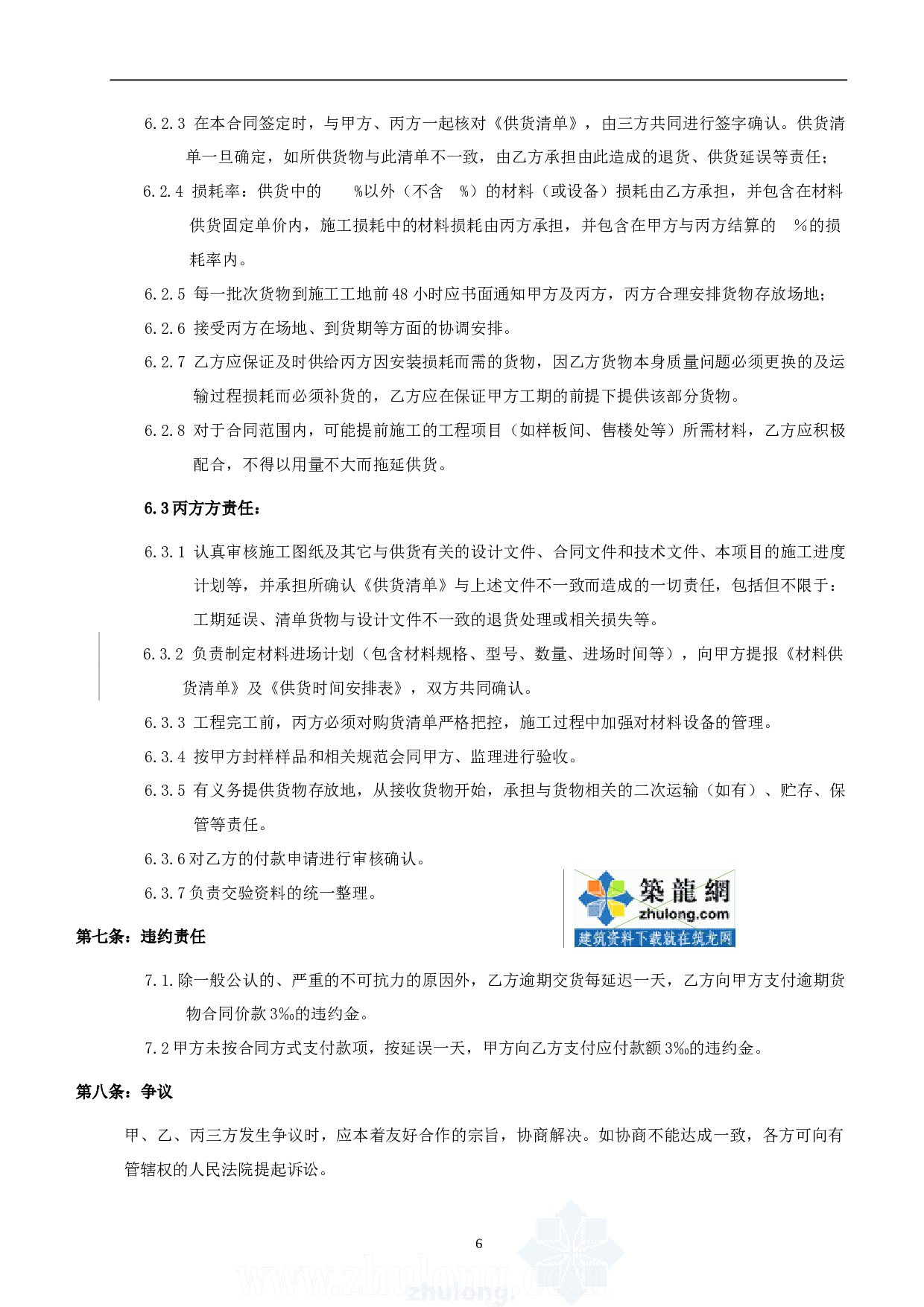 某房地产集团甲供材料合同范本.doc 第6页