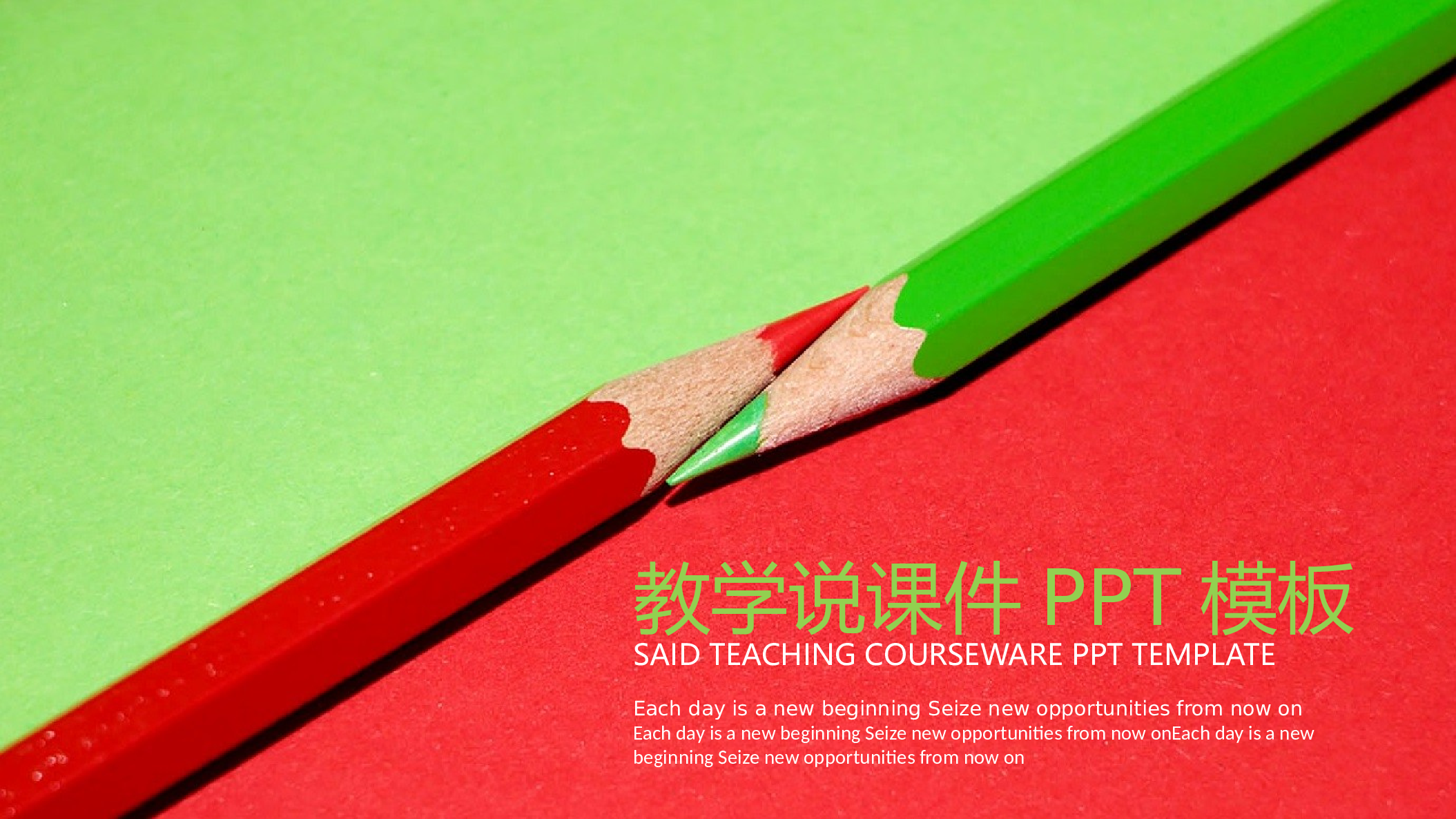 教育说课 (77).pptx 第1页