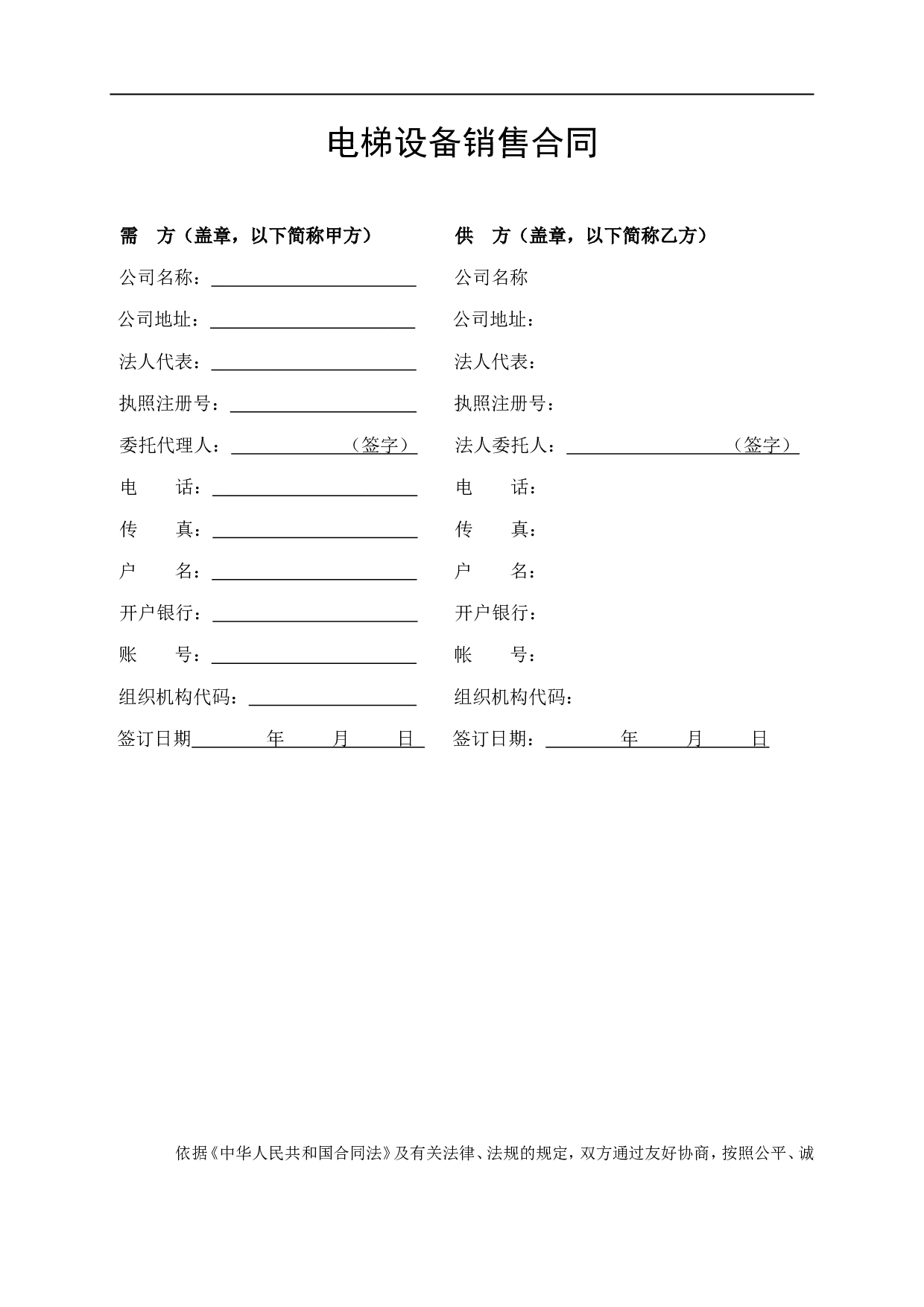 标准电梯销售合同.doc 第2页