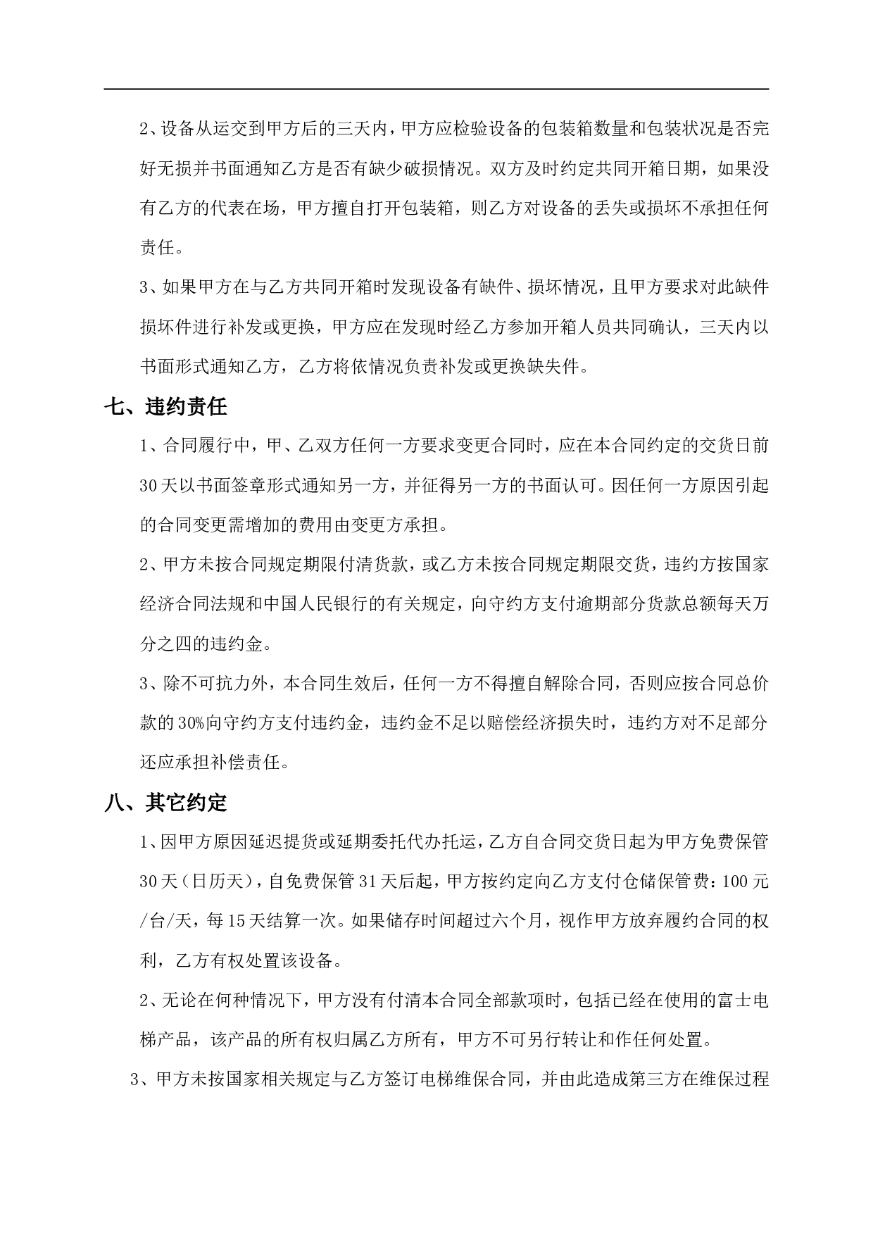 标准电梯销售合同.doc 第5页