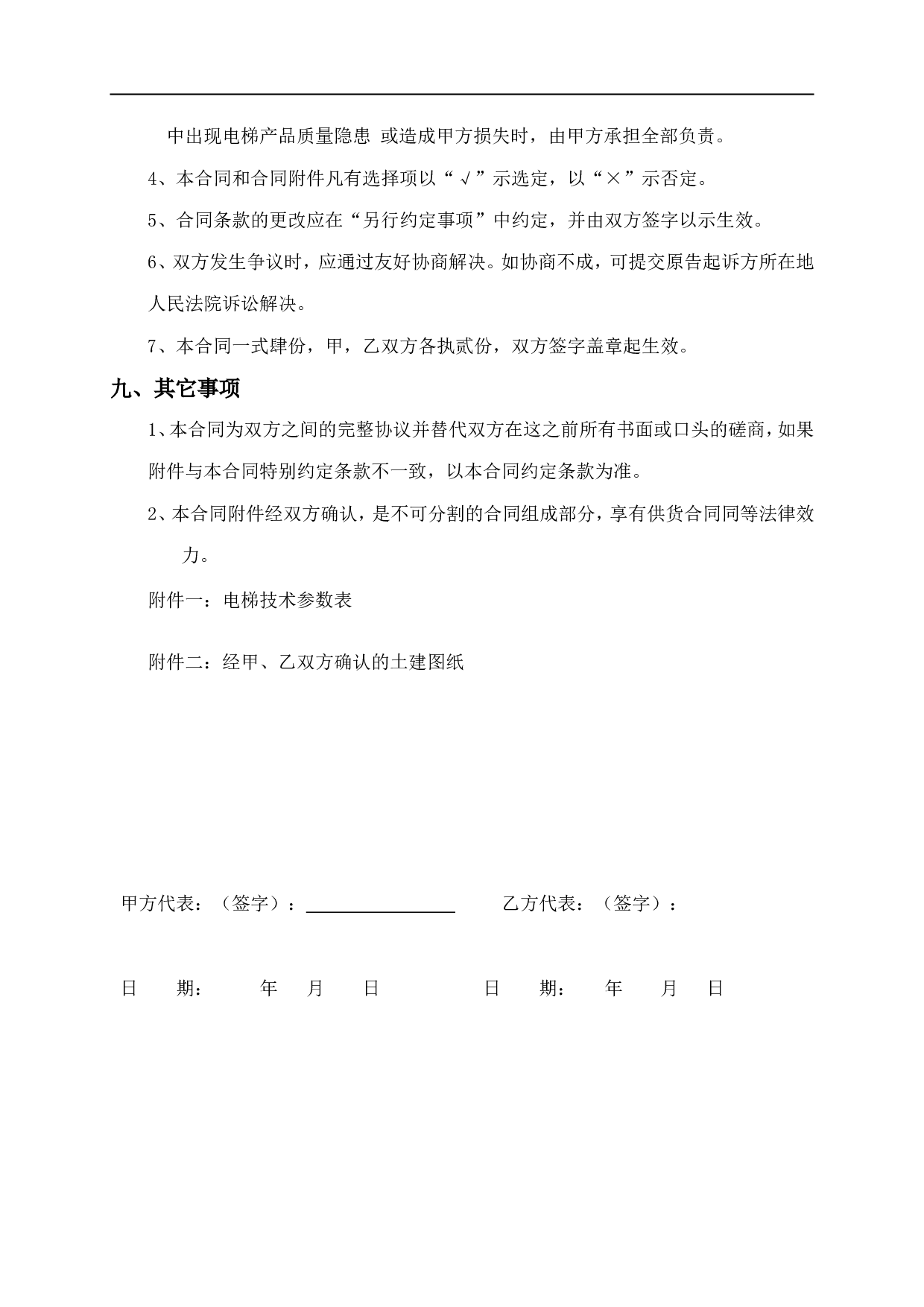 标准电梯销售合同.doc 第6页