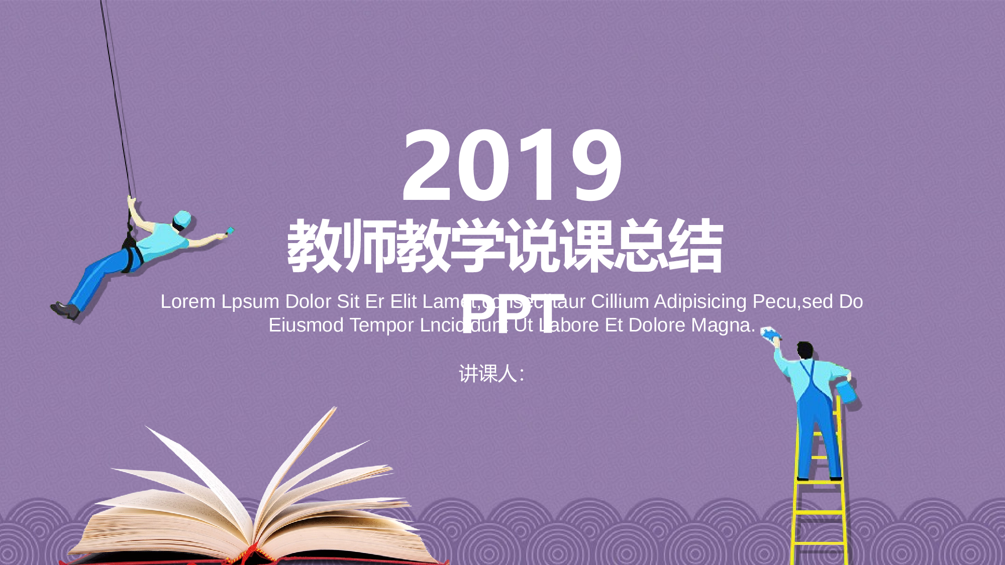 教育说课 (78).pptx 第1页