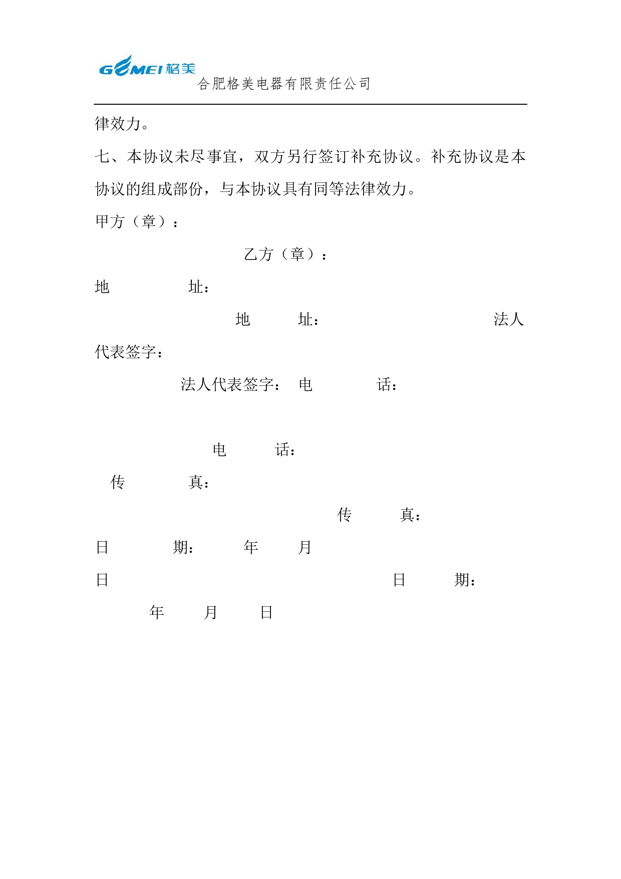 校园直饮水系统投资合同书.docx 第6页