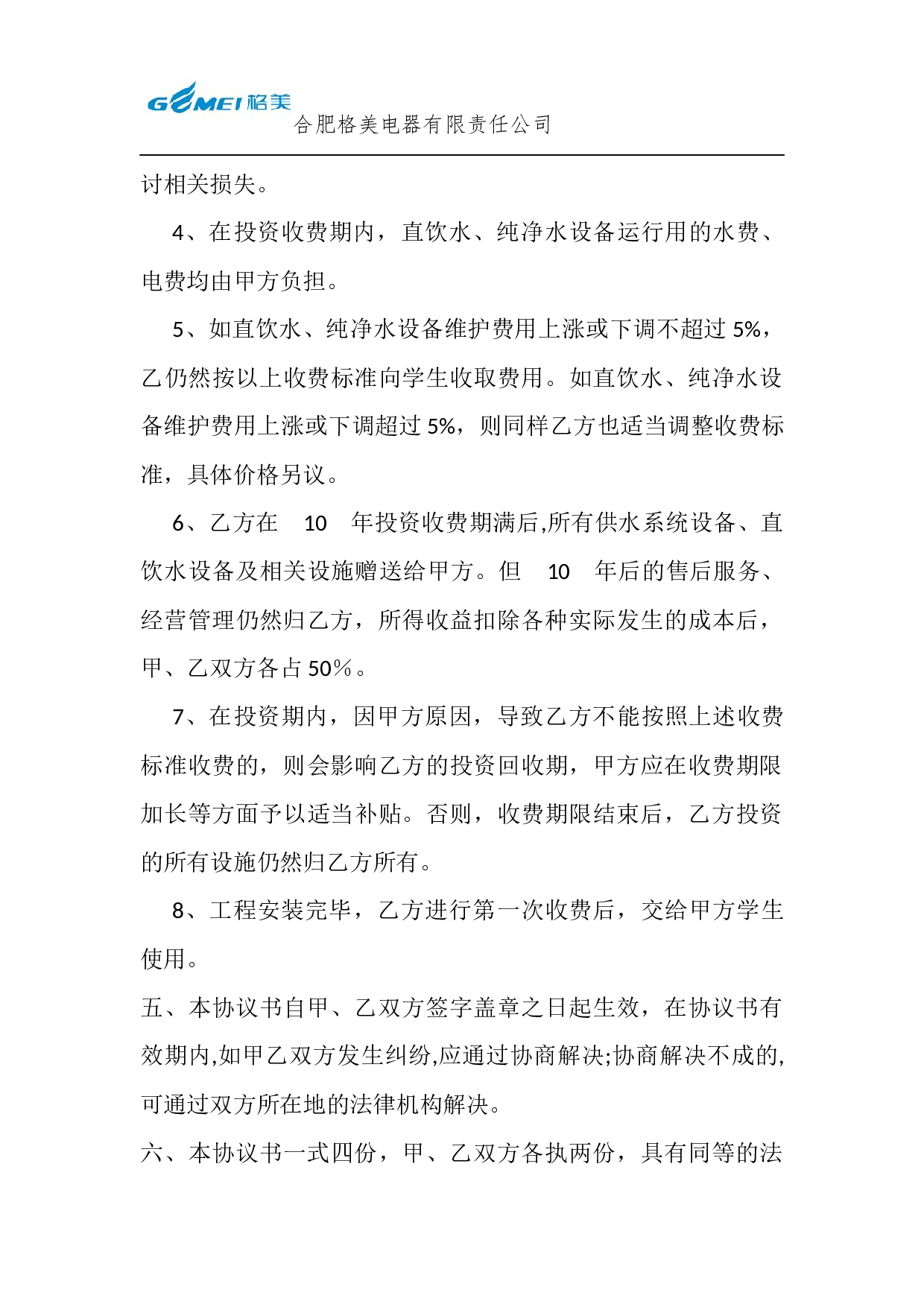 校园直饮水系统投资合同书.docx 第5页