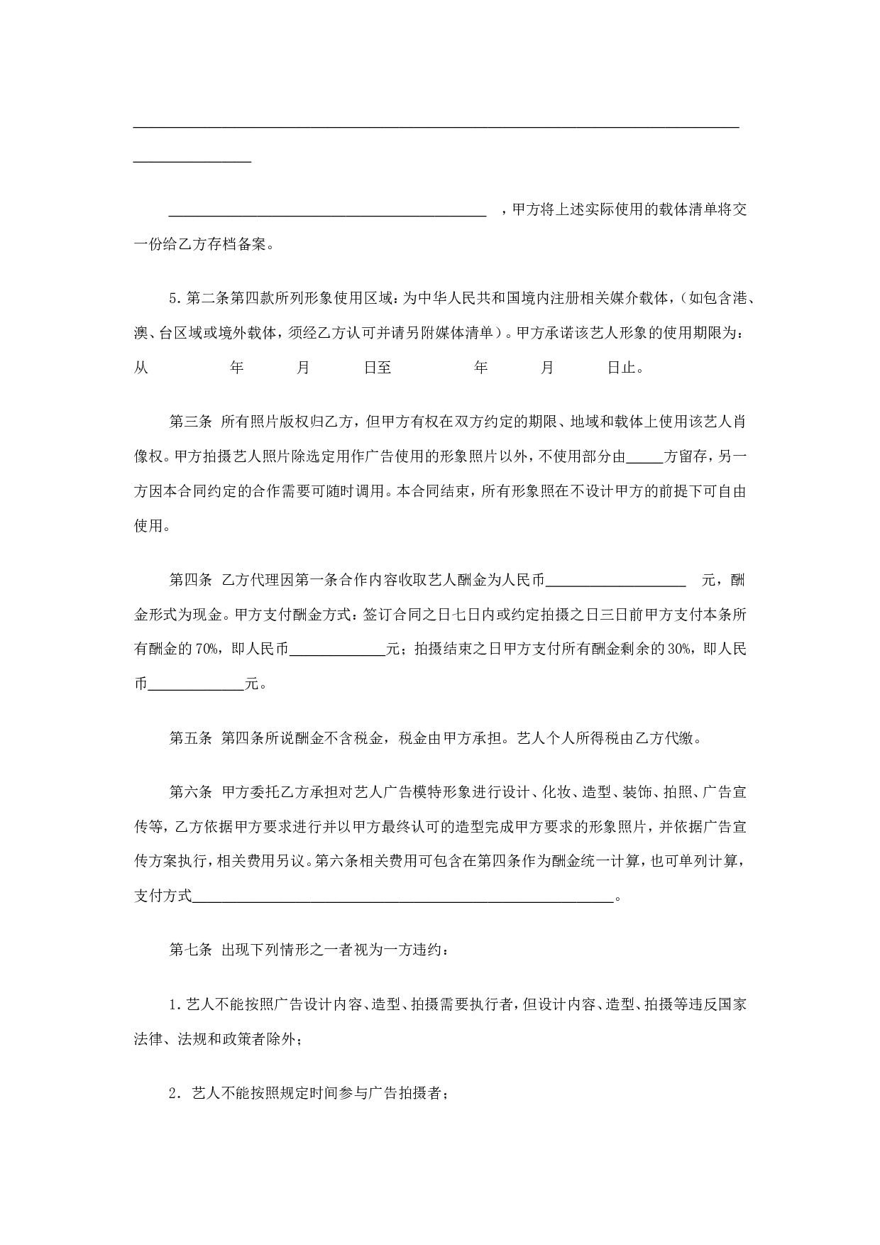 模特合同.doc 第2页