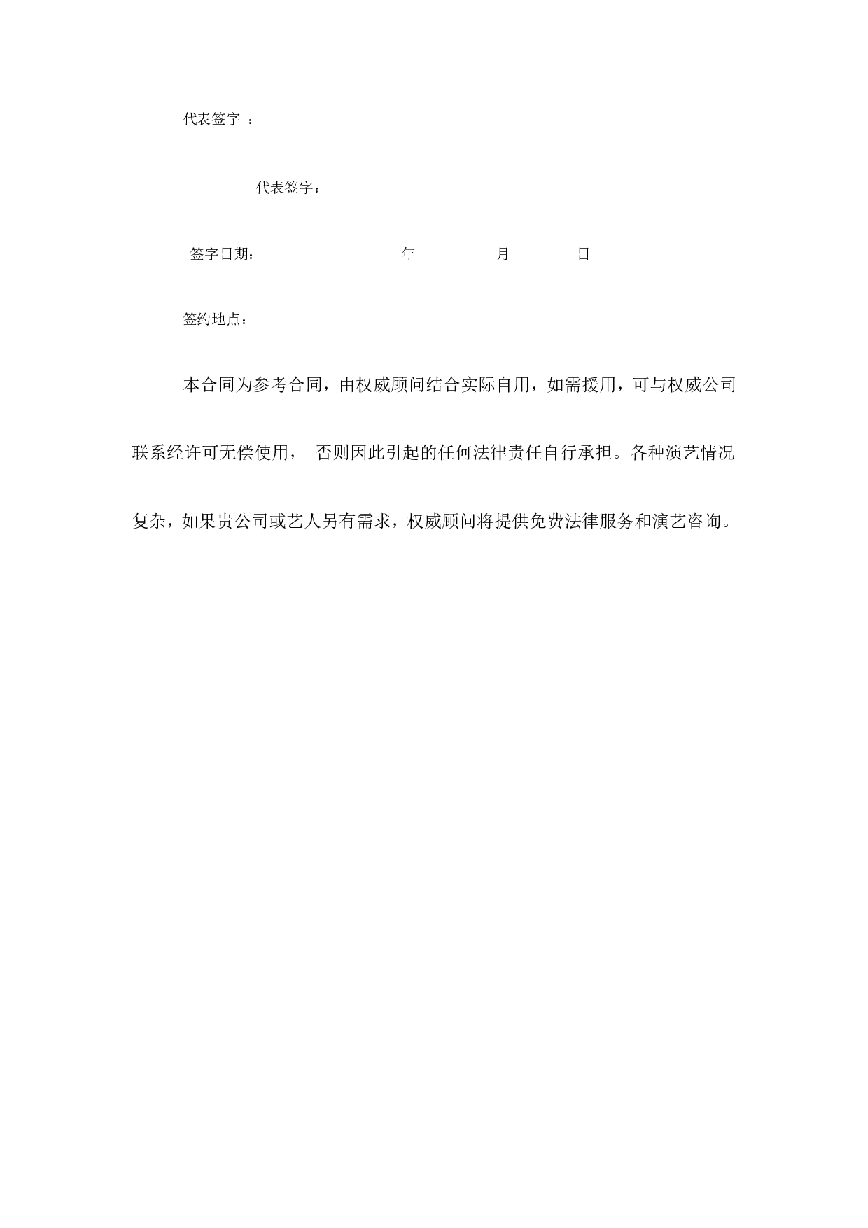 模特合同.doc 第4页