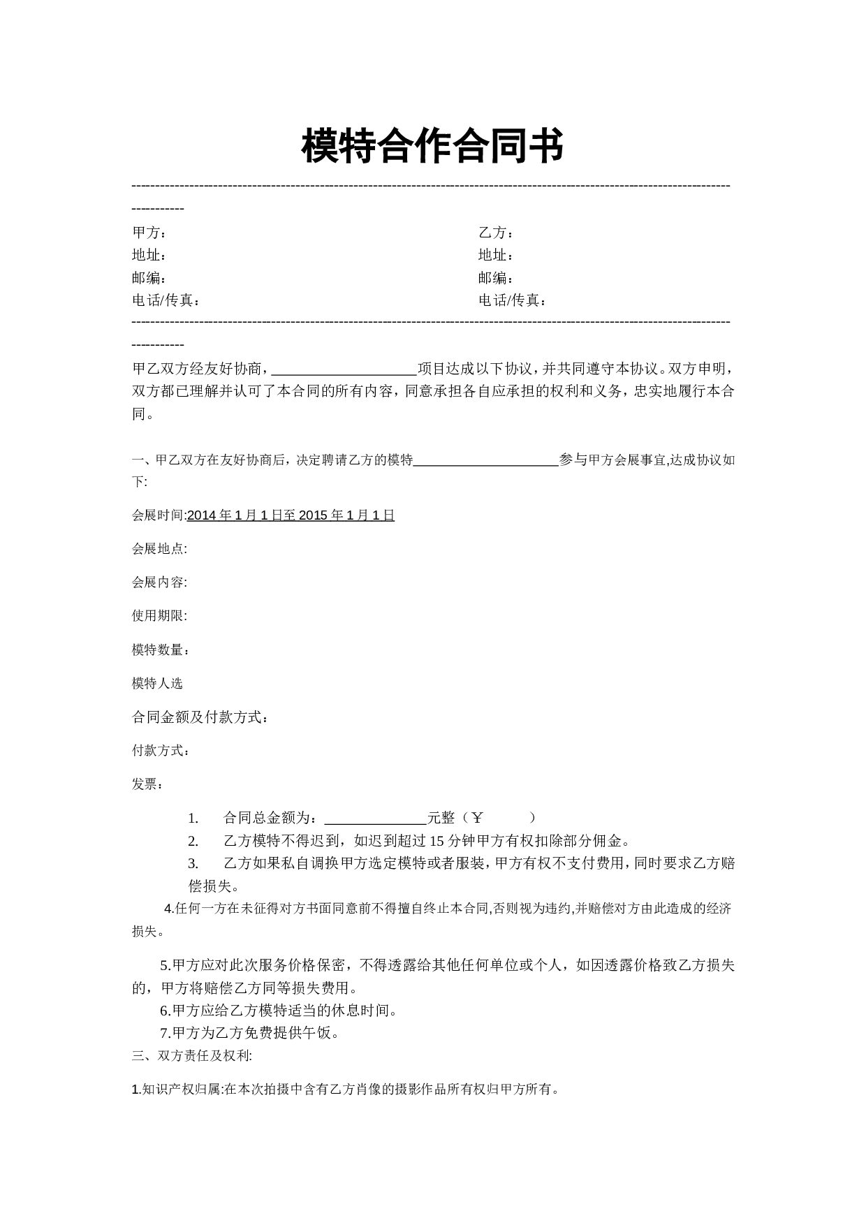 模特拍摄合作合同.doc 第1页