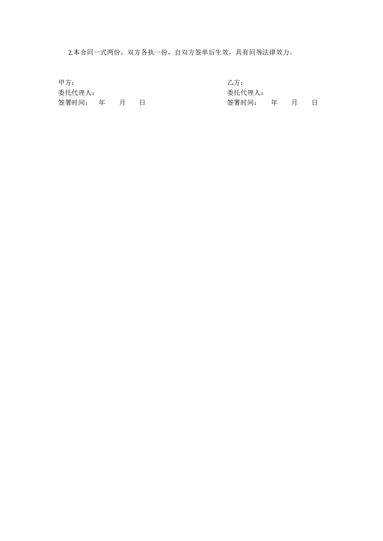 模特拍摄合同.doc 第2页