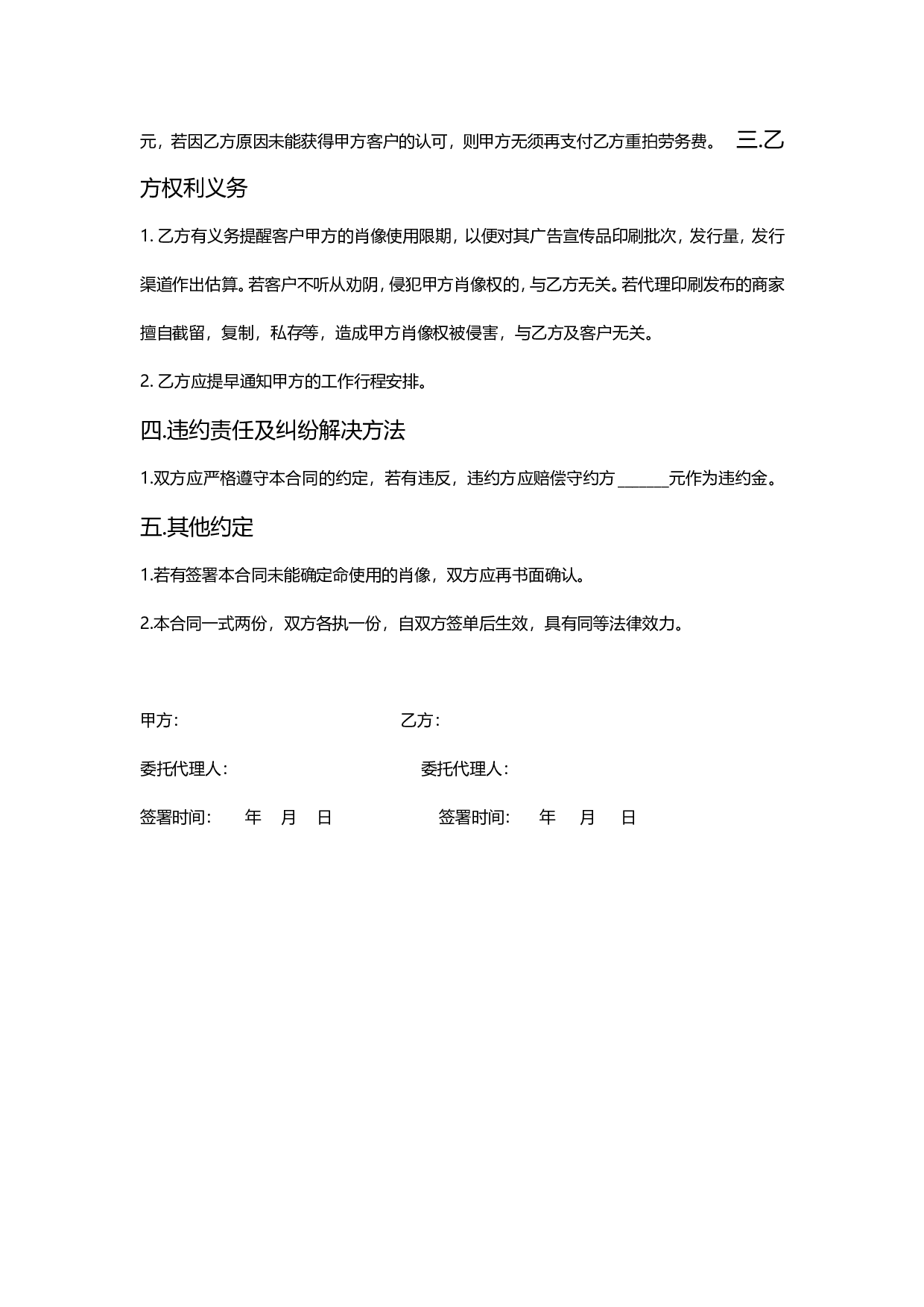 模特版权拍摄合同.doc 第2页