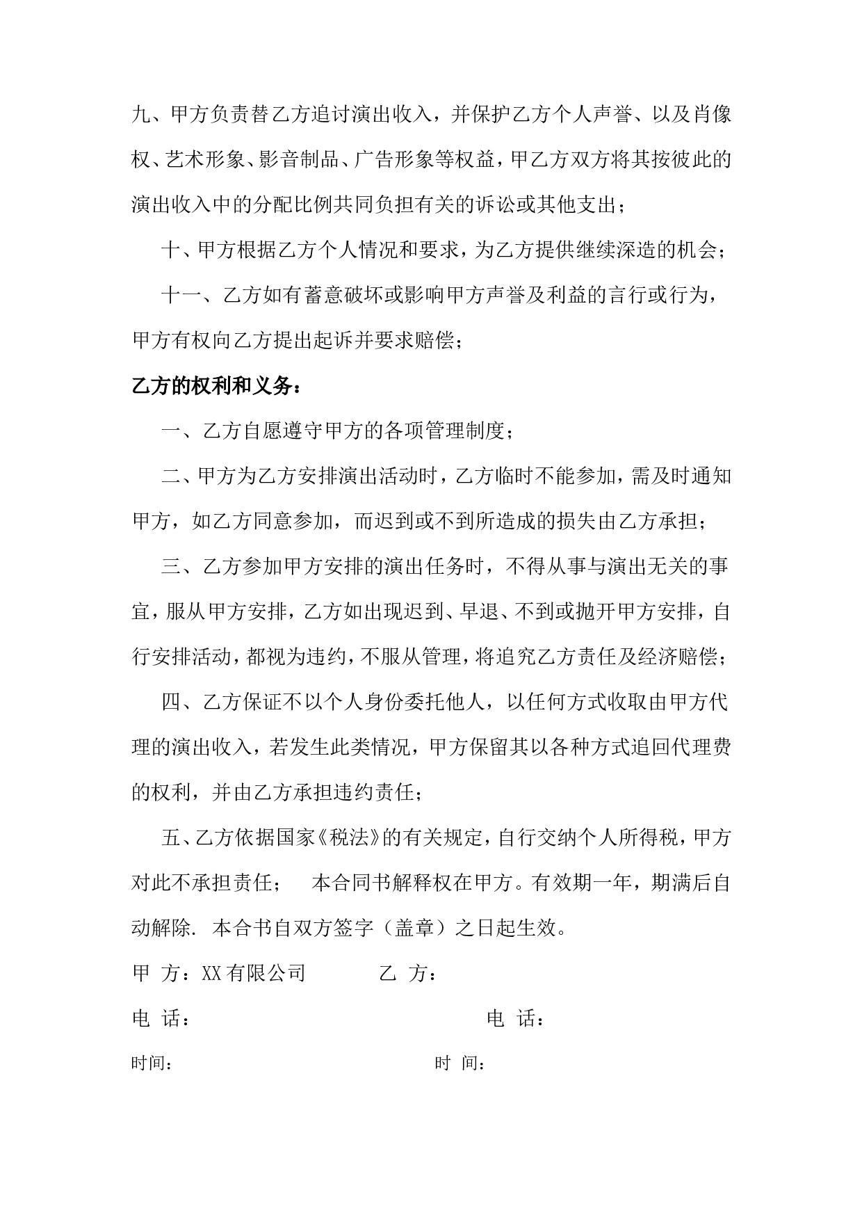 模特签约协议书).doc 第2页