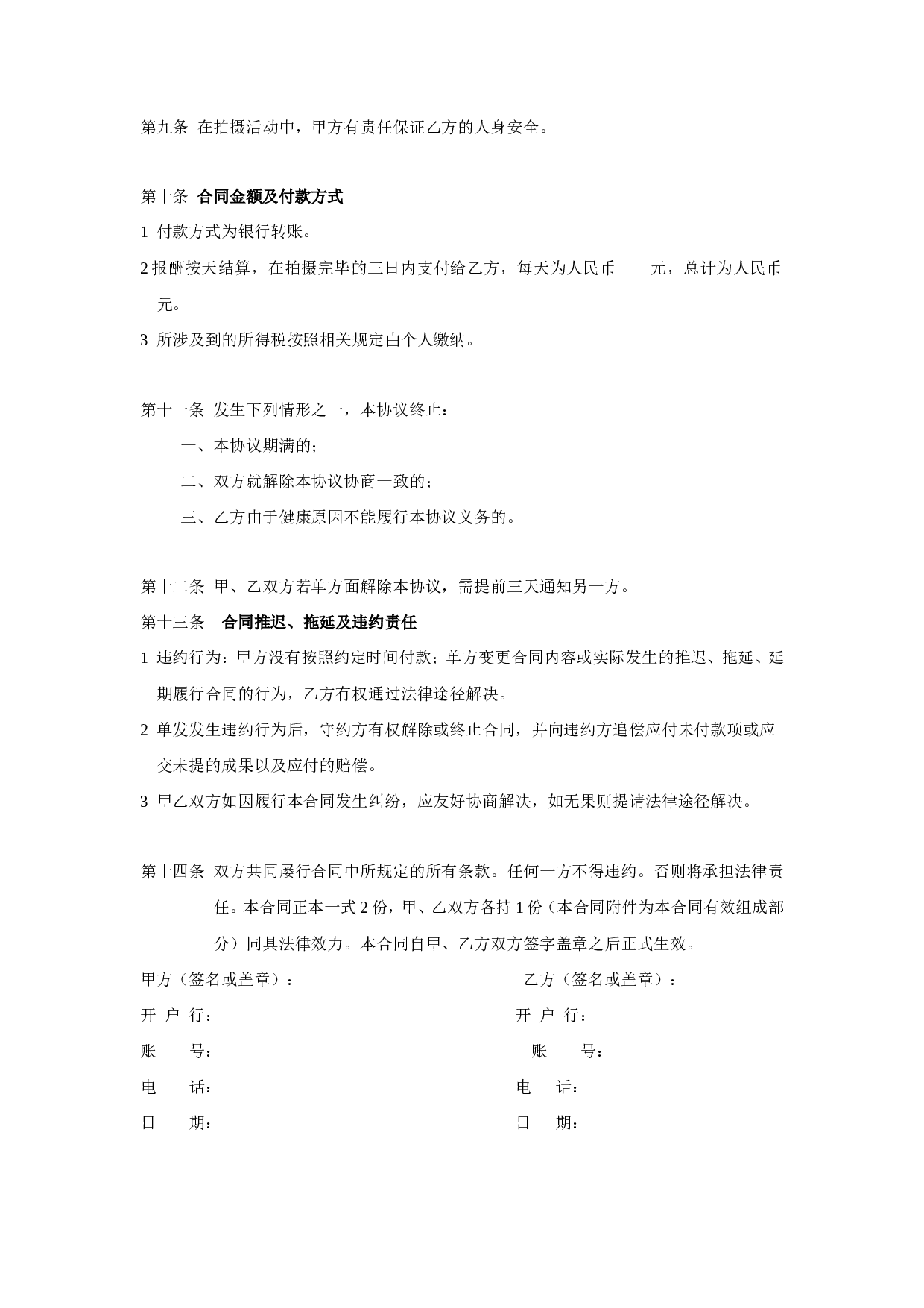 模特签约合同.doc 第2页