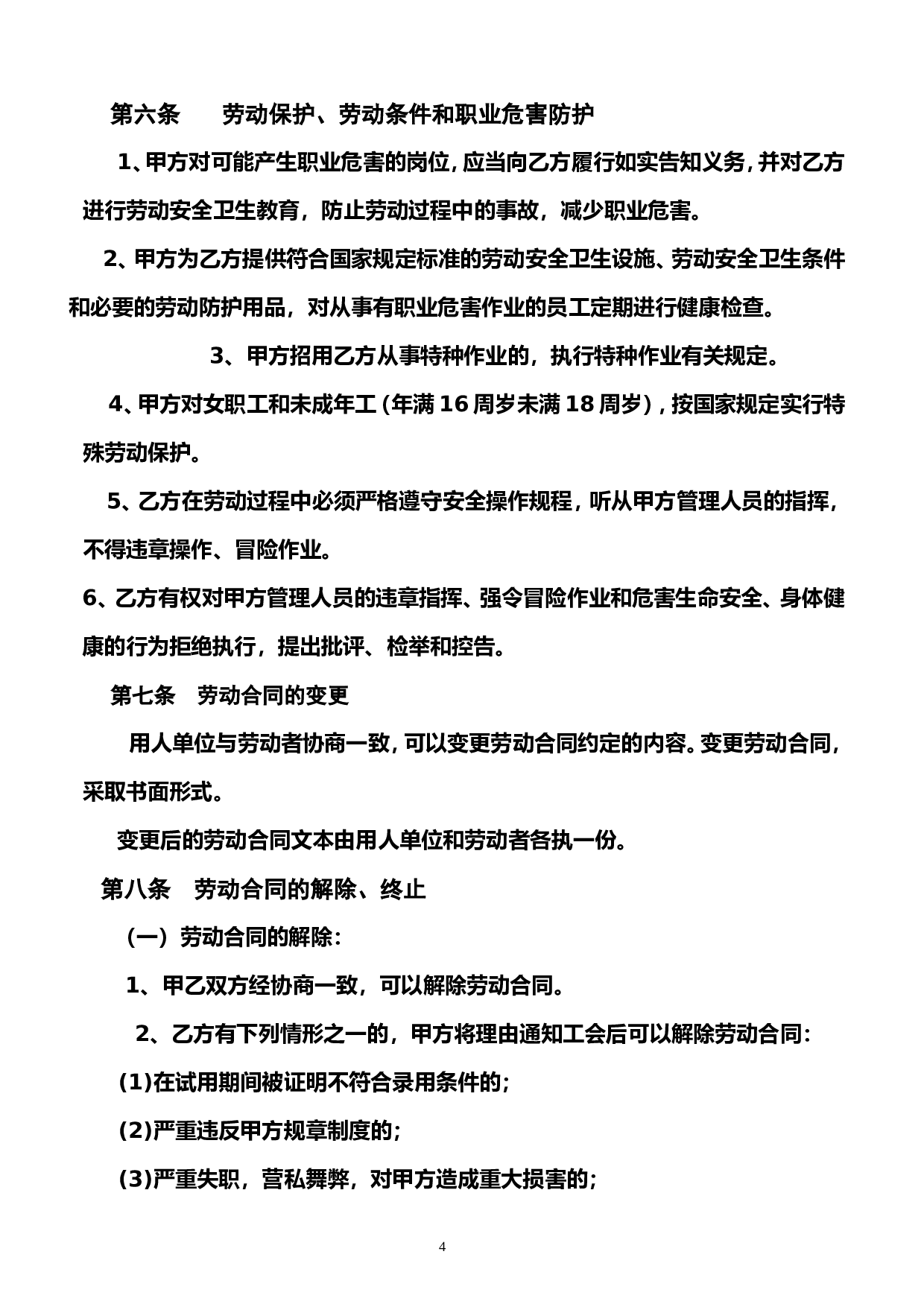 武汉劳动合同-社保局版本.doc 第6页