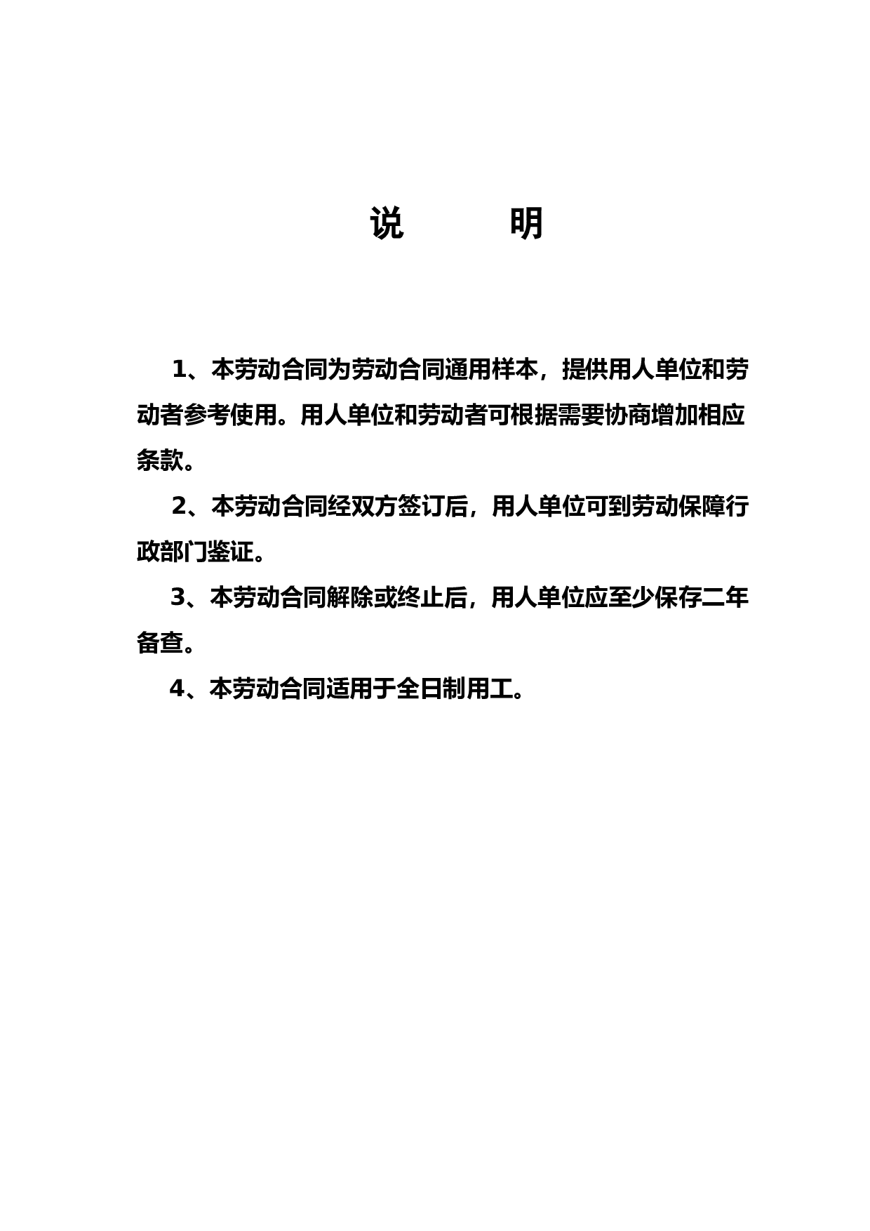 武汉劳动合同-社保局版本.doc 第2页