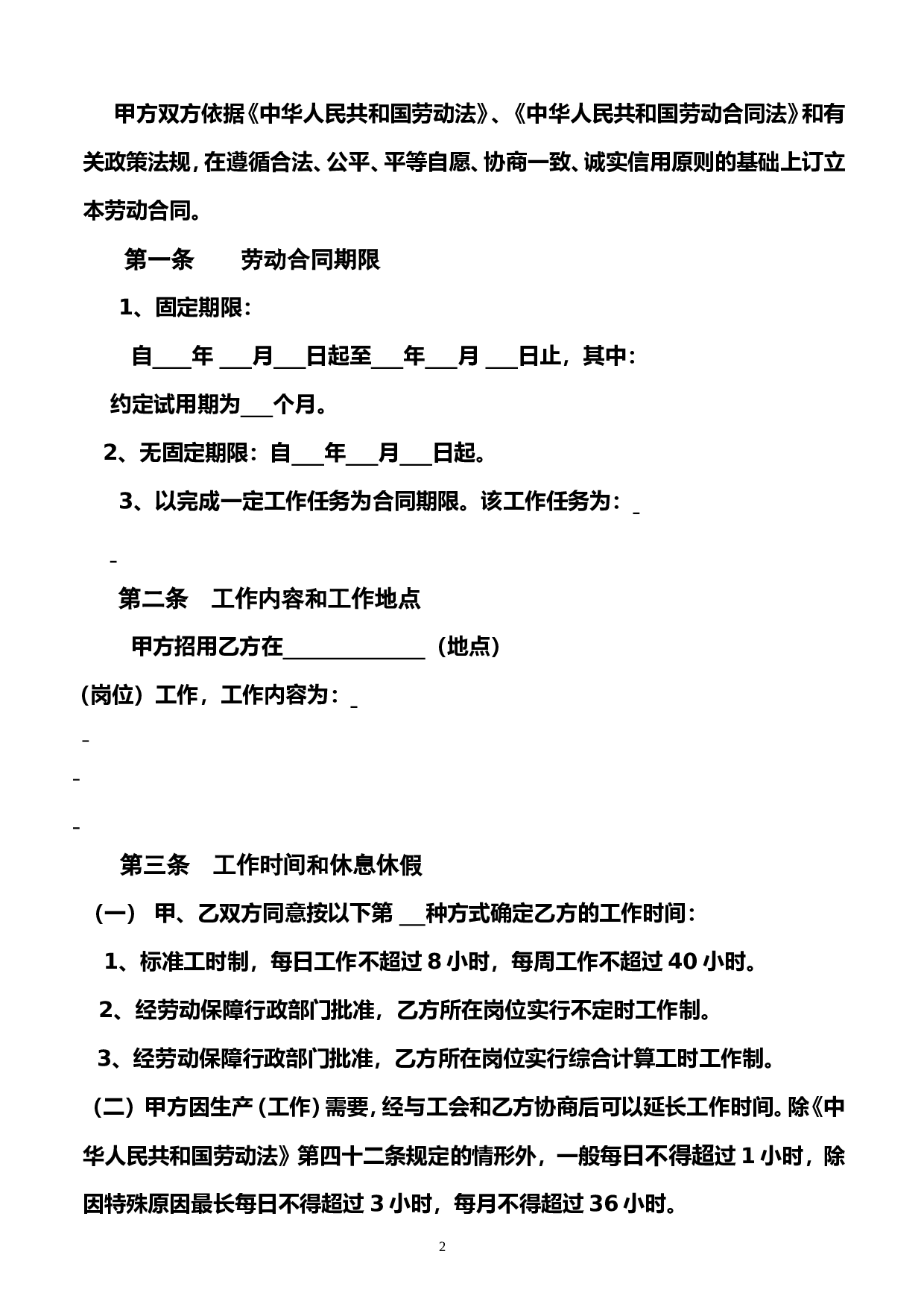 武汉劳动合同-社保局版本.doc 第4页