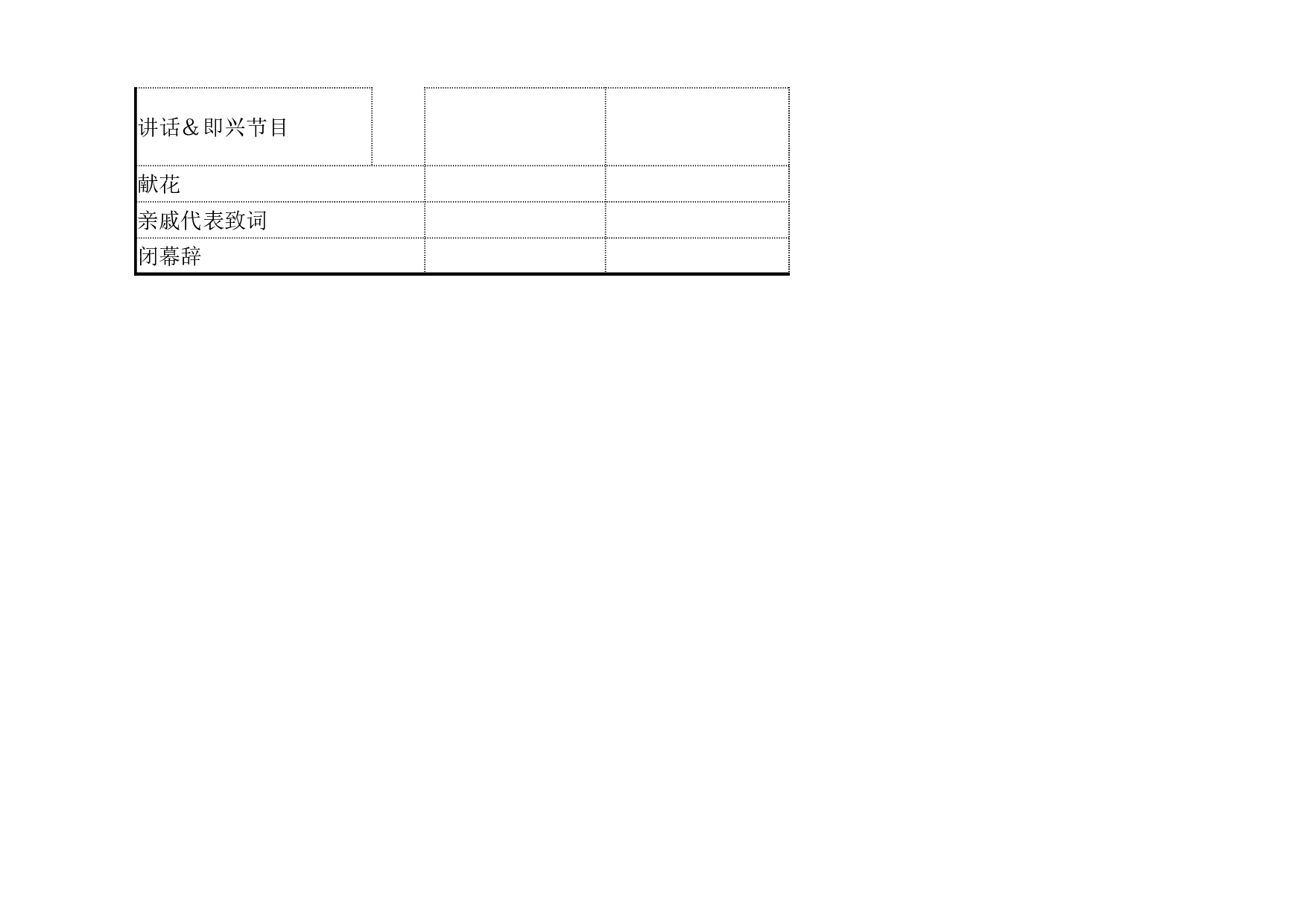 婚宴程序.xlsx 第2页
