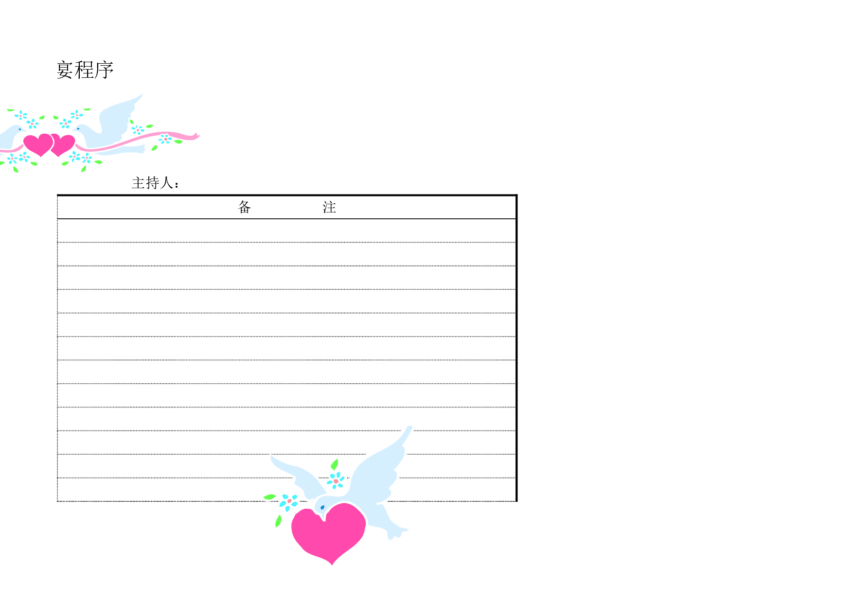 婚宴程序.xlsx 第3页