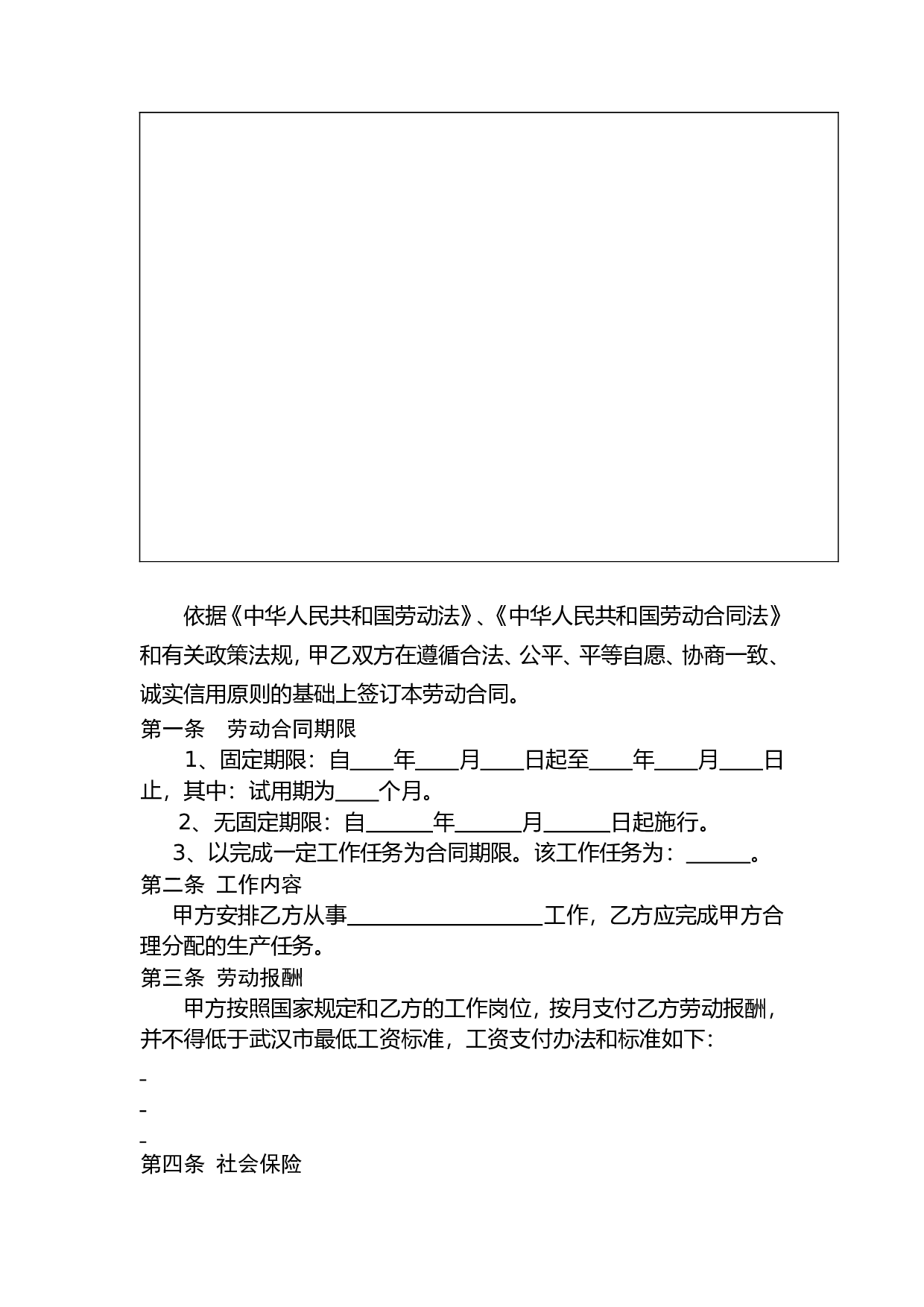 武汉市劳动合同(分六类).doc 第5页