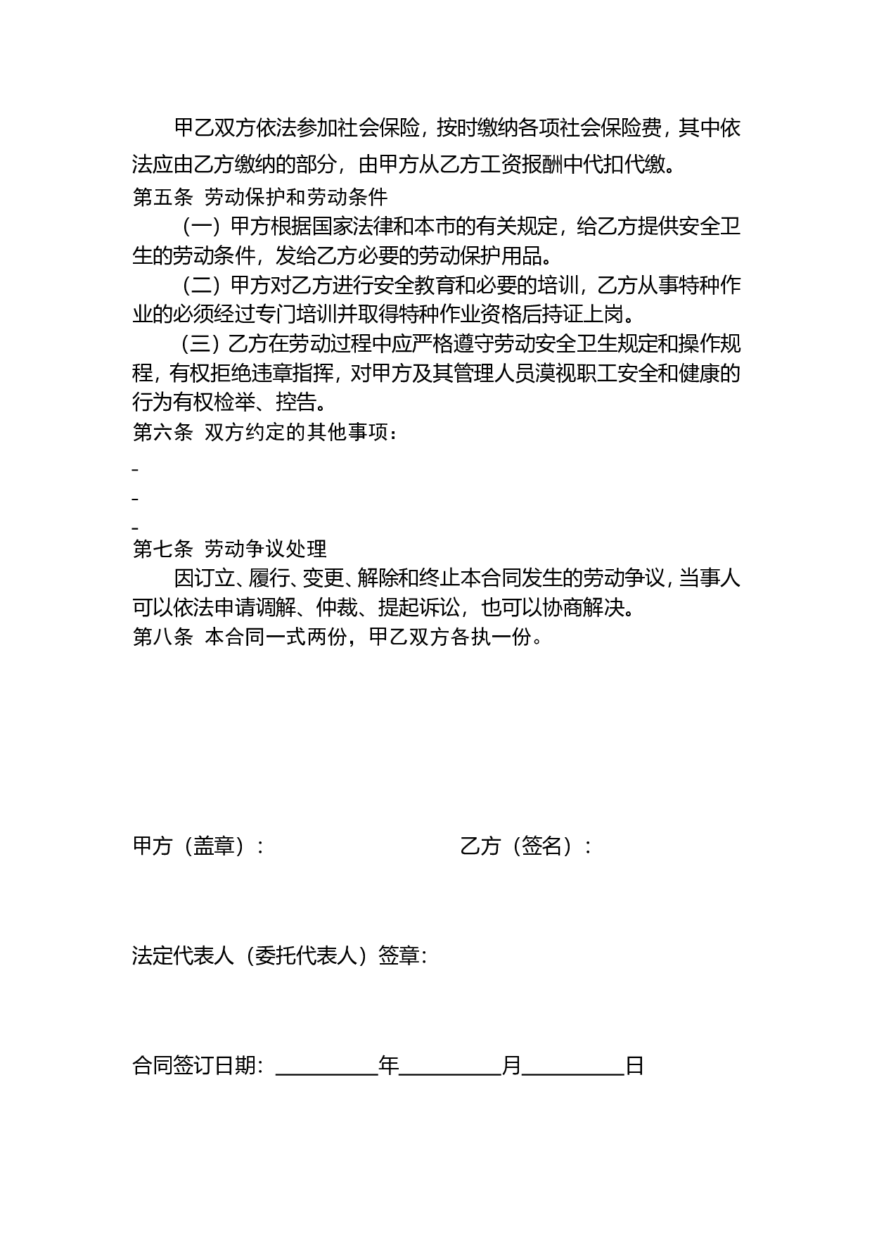 武汉市劳动合同(分六类).doc 第6页
