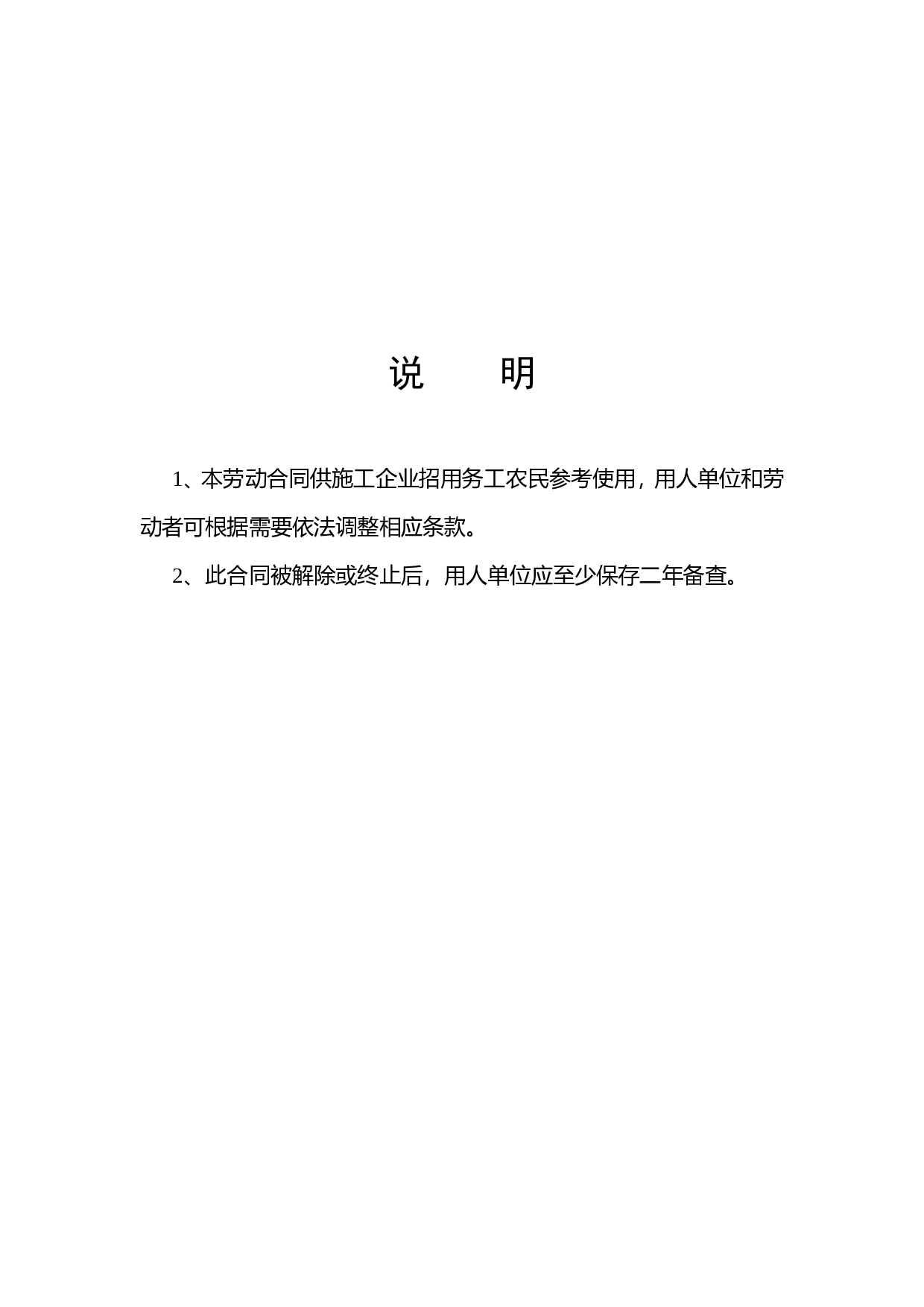 武汉市劳动合同(分六类).doc 第3页
