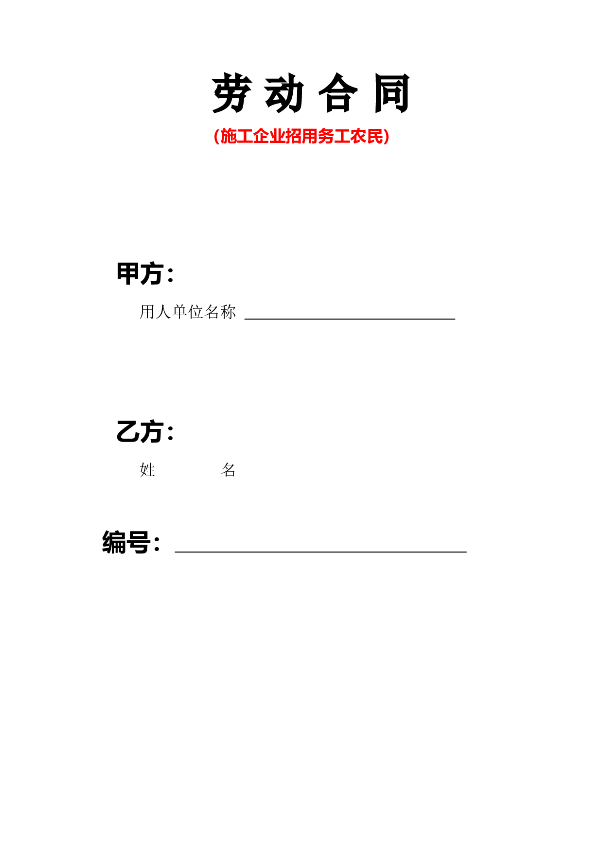 武汉市劳动合同(分六类).doc 第2页