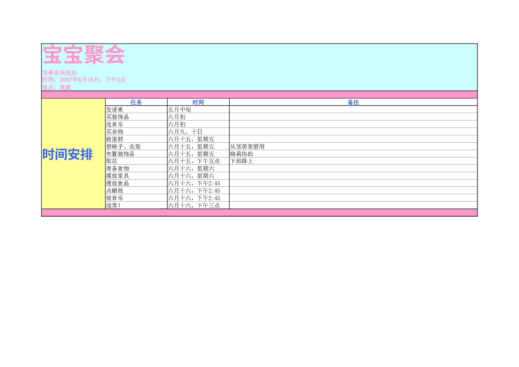 宝宝聚会计划.xlsx 第2页