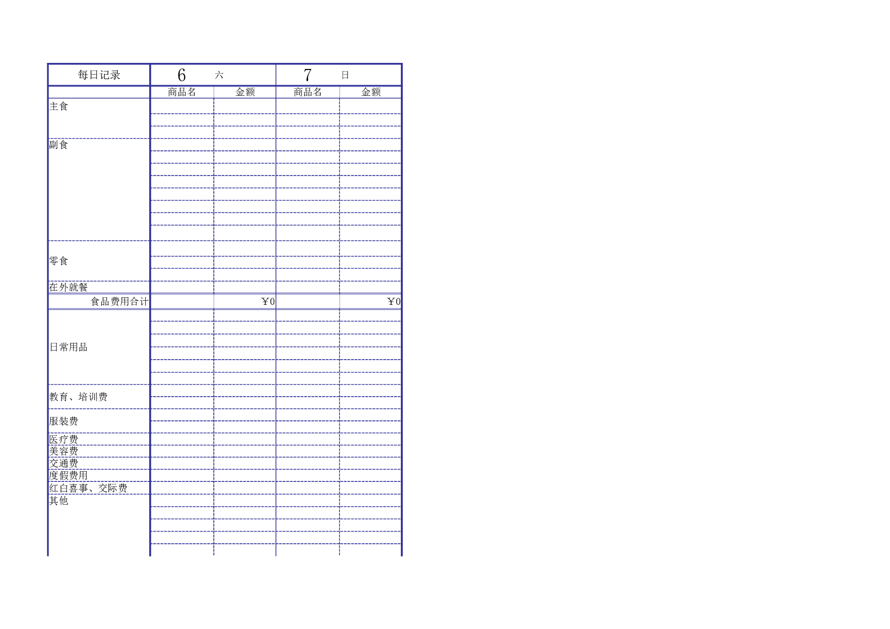 家庭帐本.xlsx 第4页