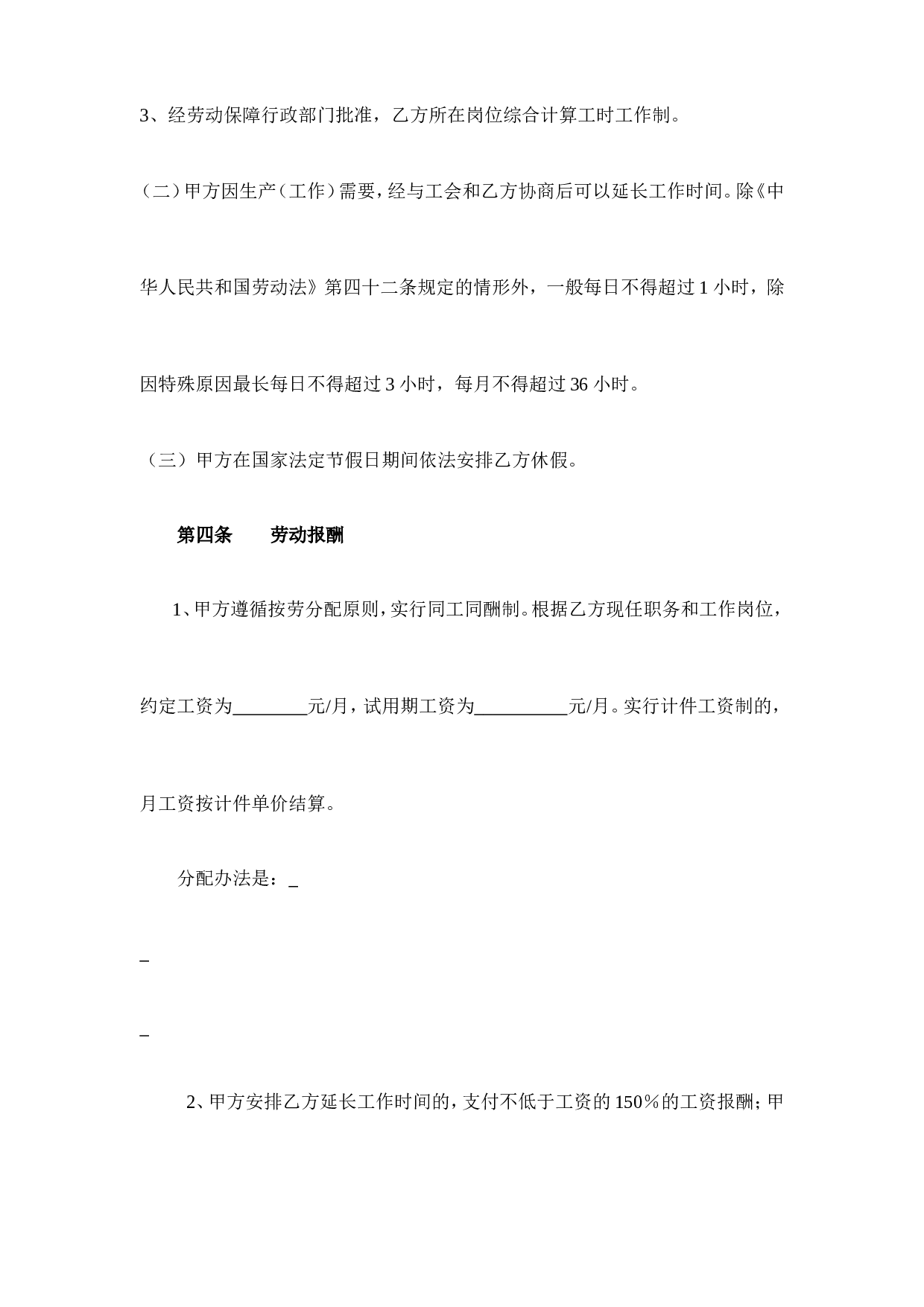 武汉市新版劳动合同.doc 第6页