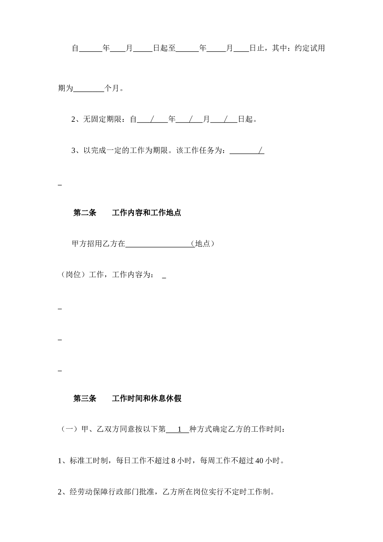 武汉市新版劳动合同.doc 第5页
