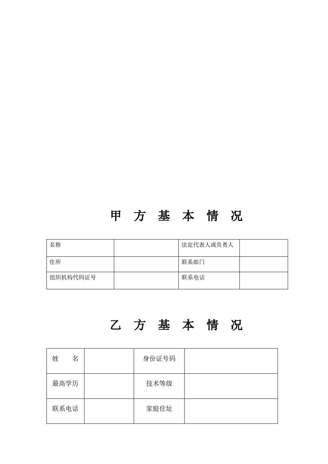 武汉市新版劳动合同.doc 第3页