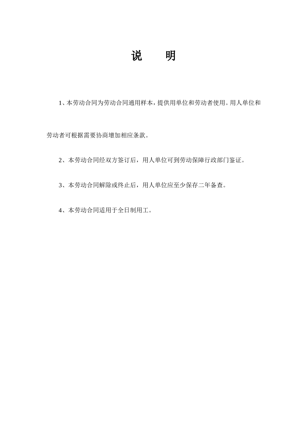 武汉市新版劳动合同.doc 第2页