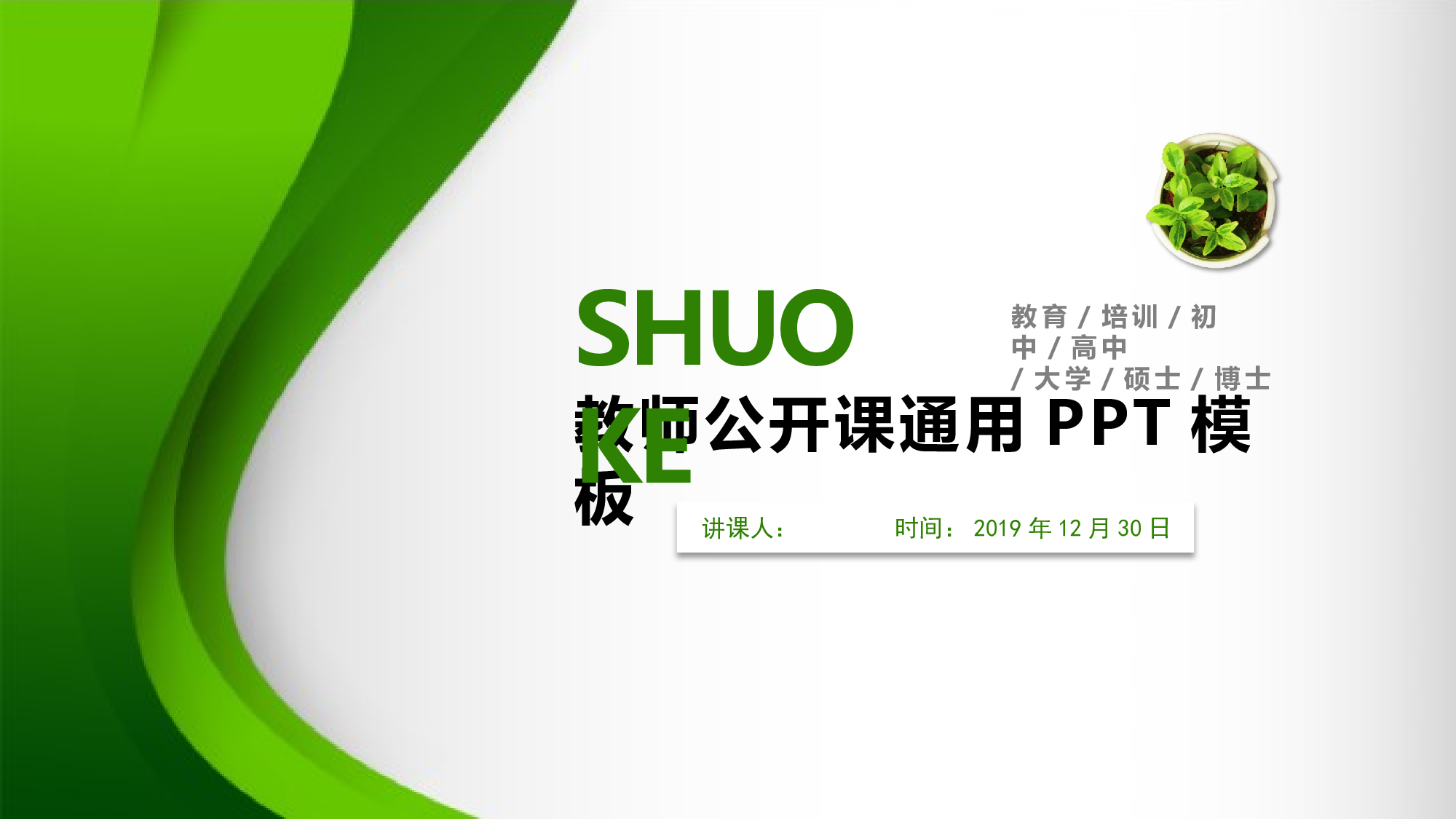 教育说课 (80).pptx 第1页